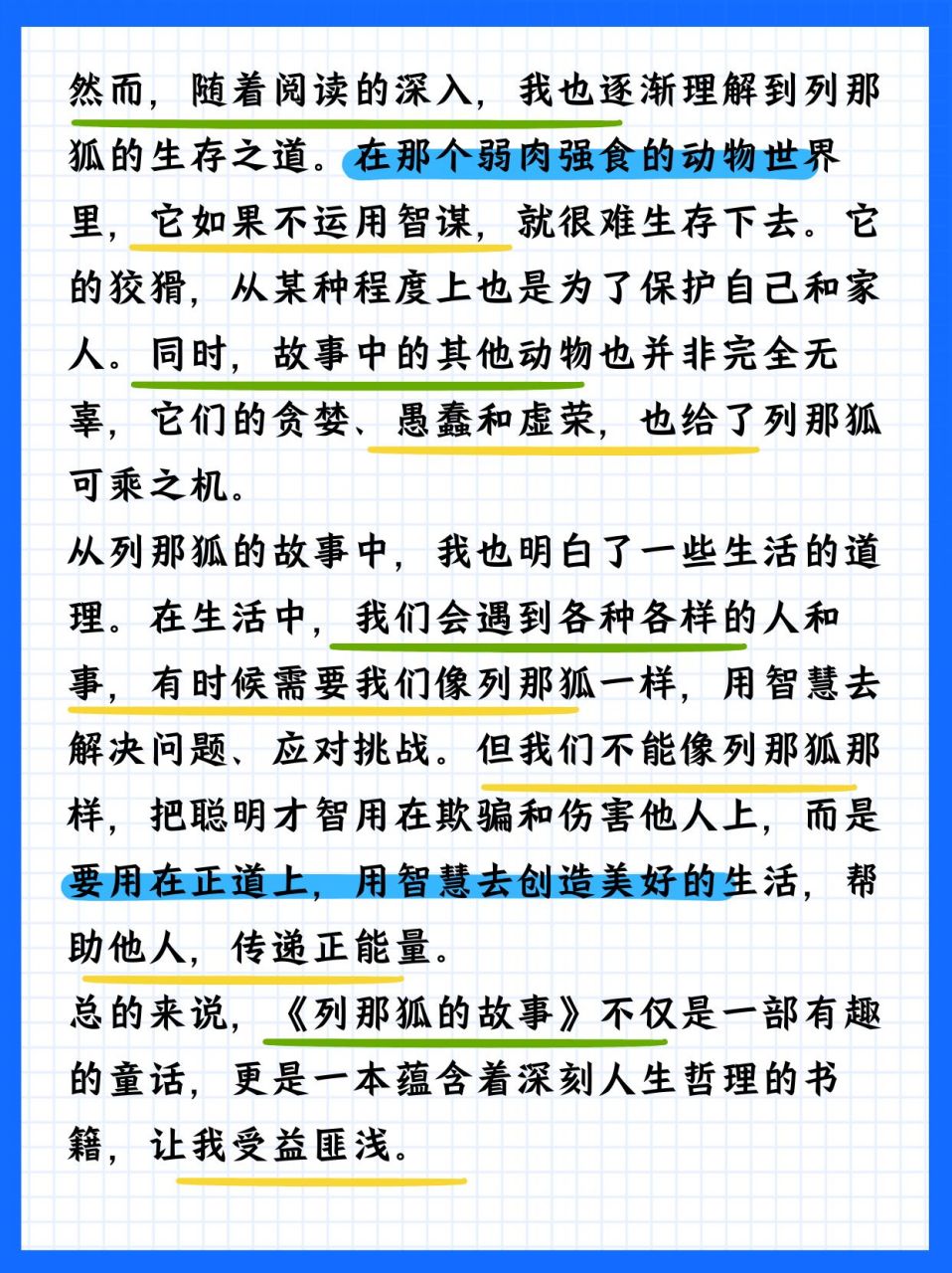 藏文故事书读后感图片