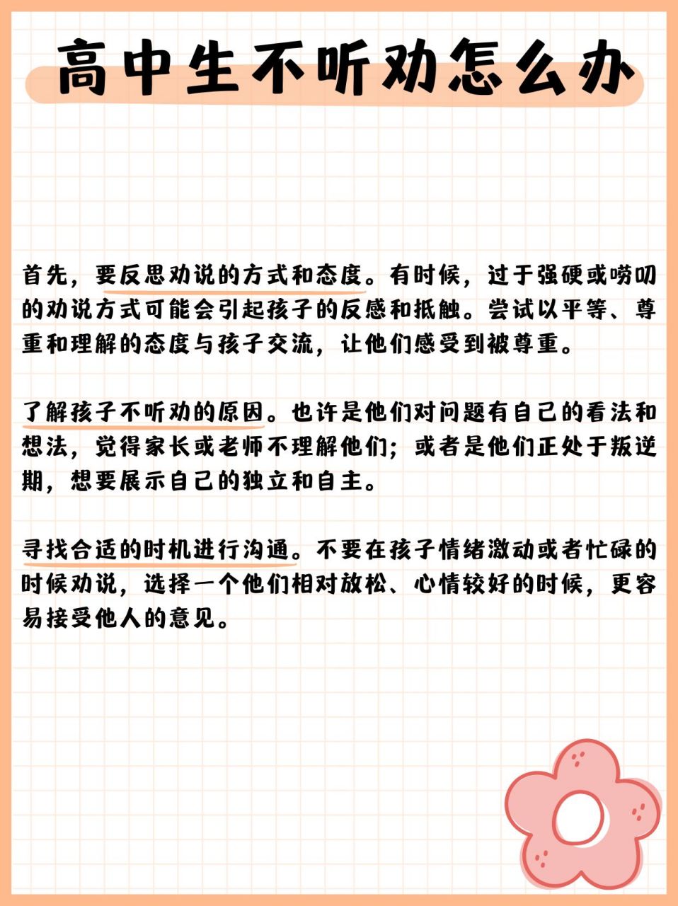 我认识的一位家长,他的孩子在高中时坚决不听