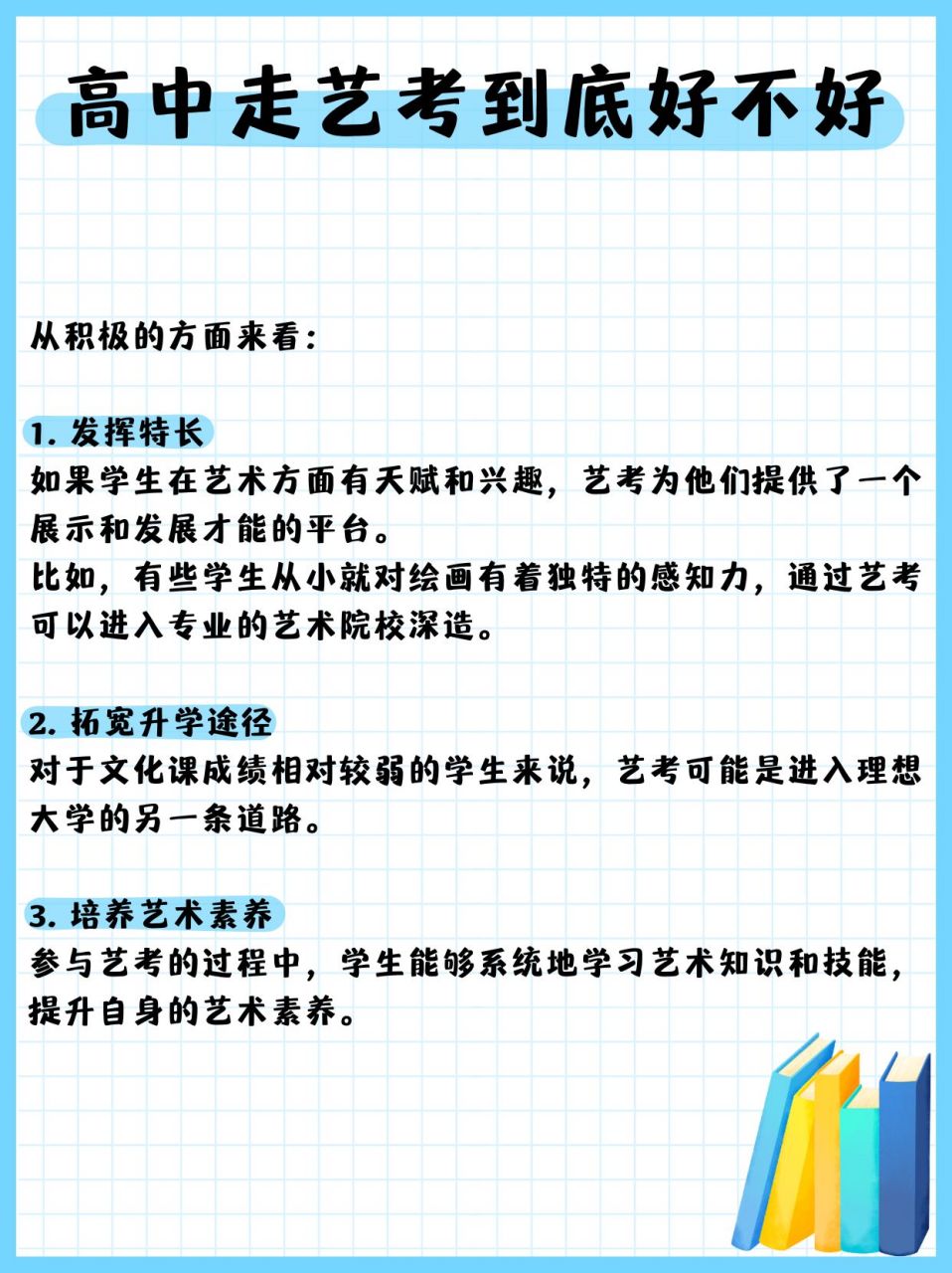 高中走艺考到底好不好