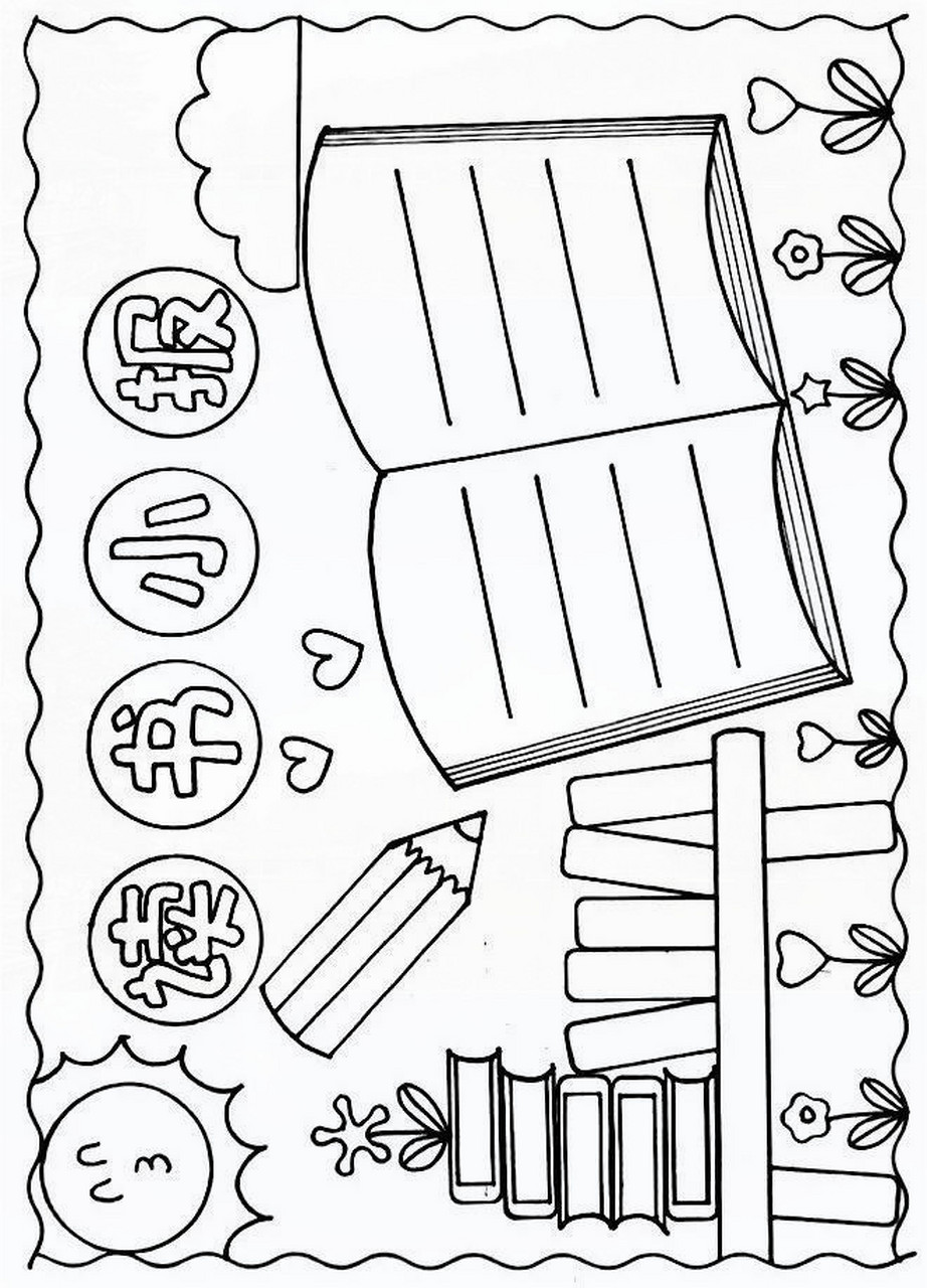 读书手抄报  我来给大家分享一份简单漂亮的读书手抄报哟.