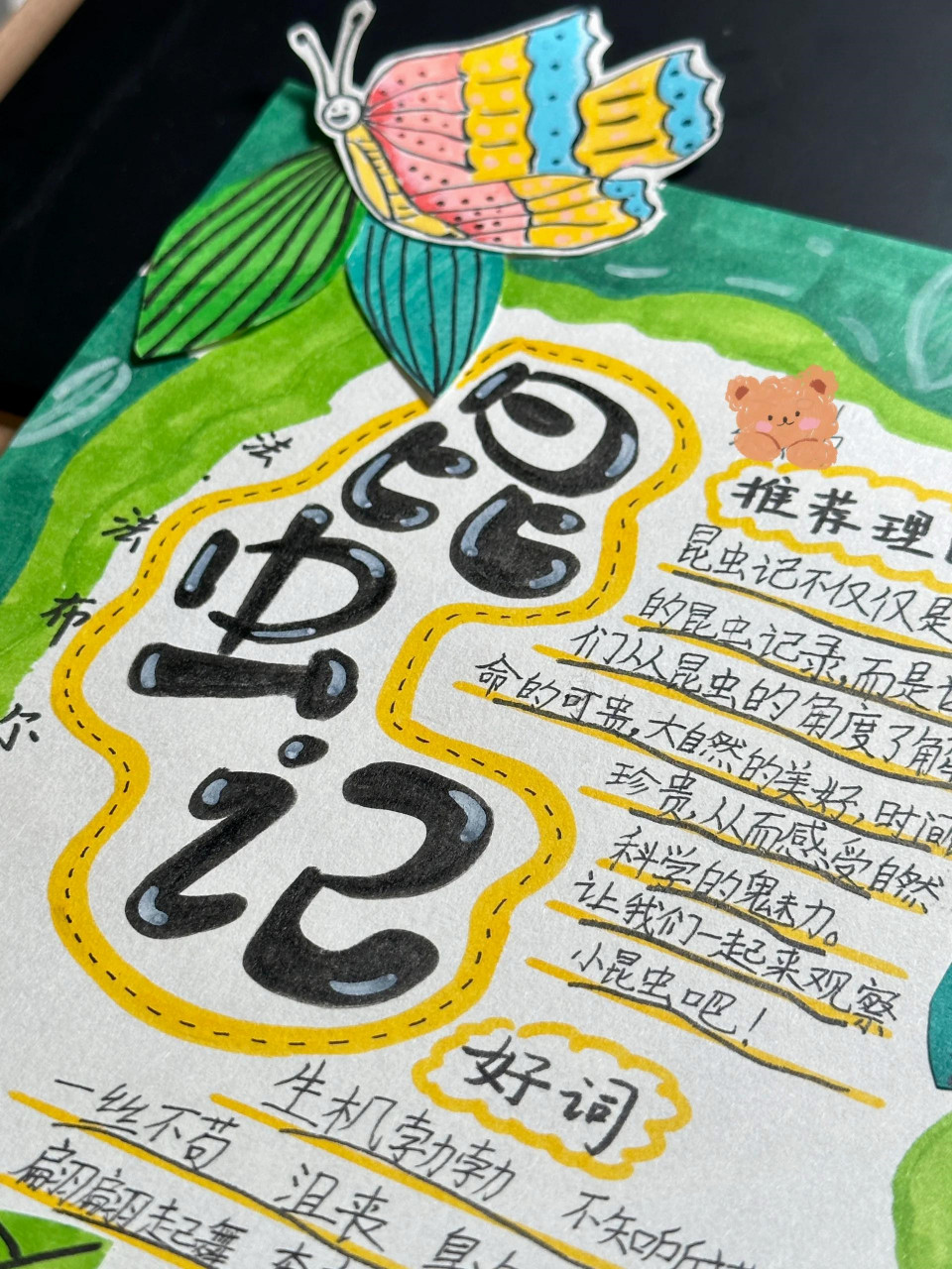 好书推荐手抄报  我要给大家强烈推荐一本好书,那就是《昆虫记》呀!