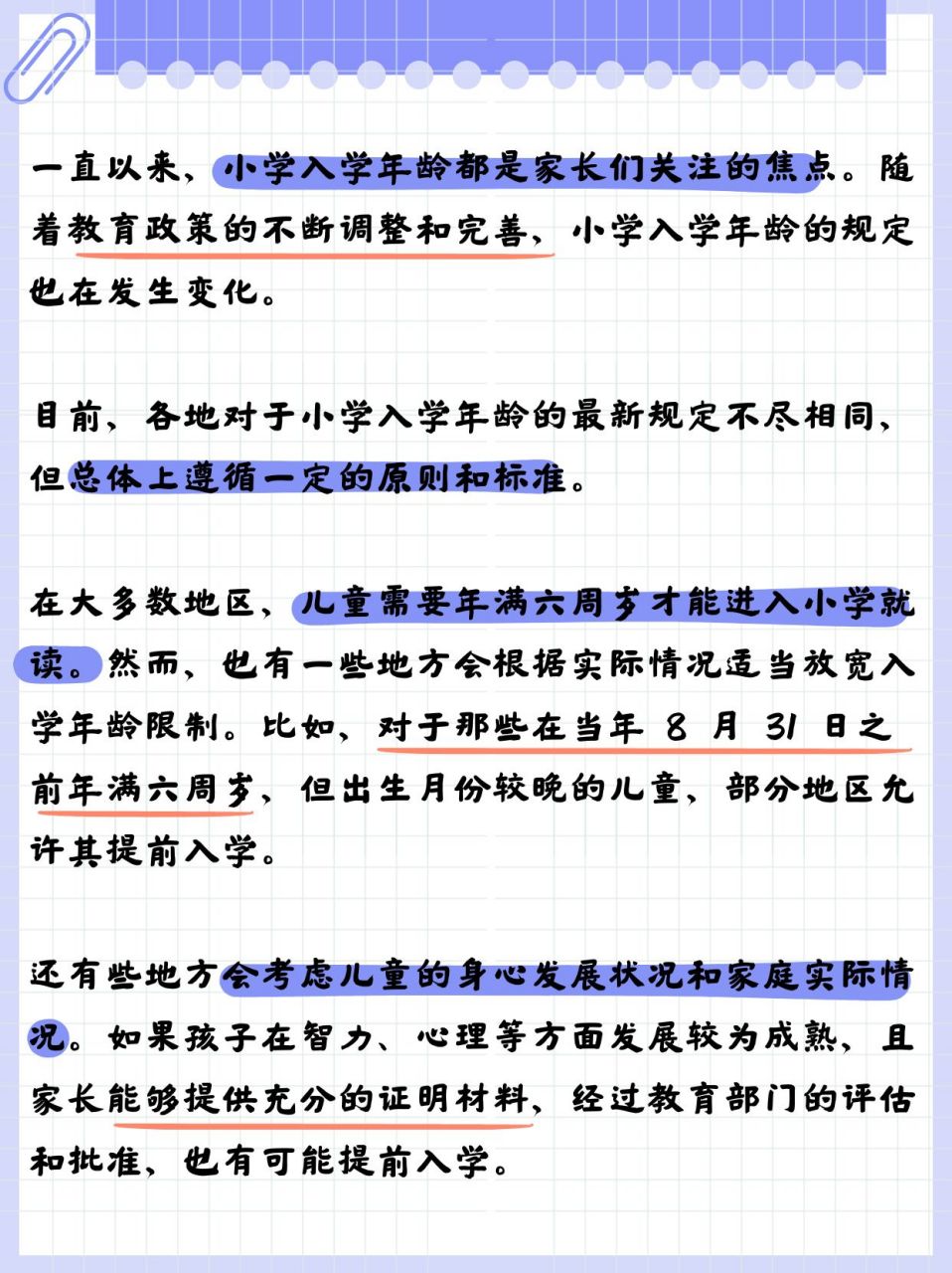 小学入学年龄最新规定  小学入学年龄这事儿可太让家长们操心啦!