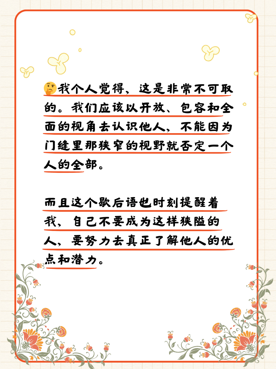 门缝里看人一一 歇后语 门缝里看人——把人看扁了,每次想到"门缝里