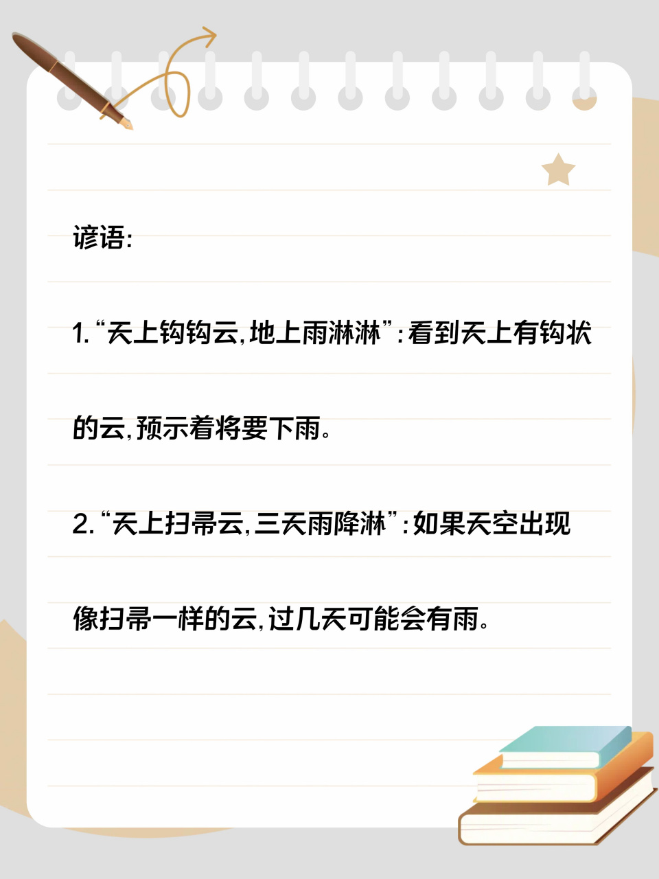 三年级的云之语:成语,谚语与诗句