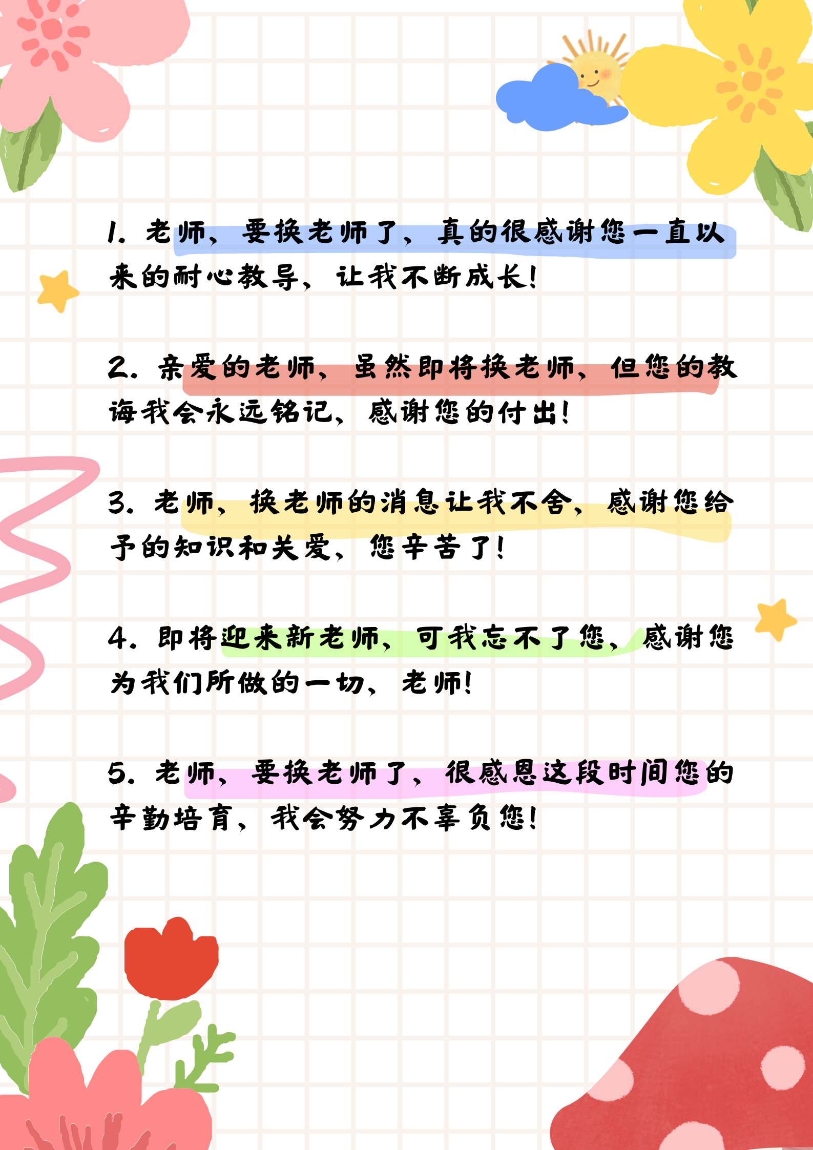 于是群里的那些家长们,就争先恐后在群里感谢老师的辛苦付出,为了不