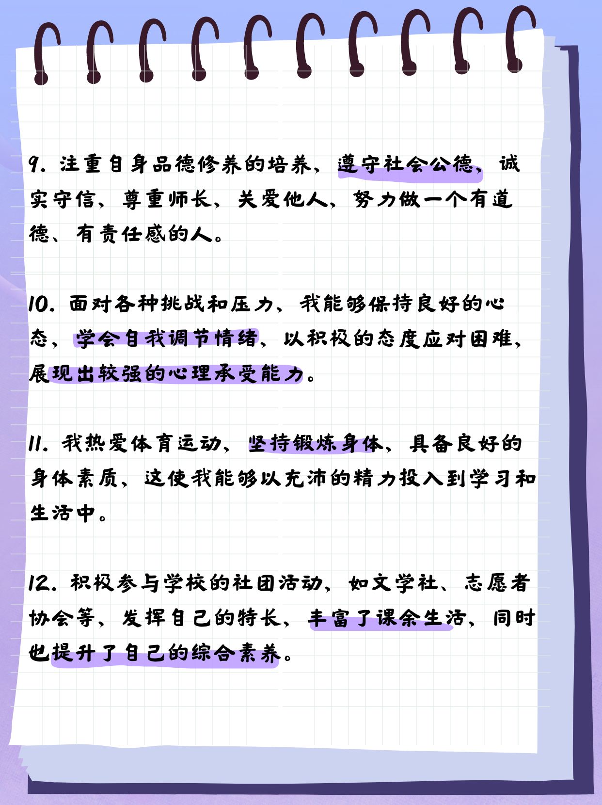 自我评价 高中毕业整理档案要写自我评价的时候,我可真是思绪万千啊!