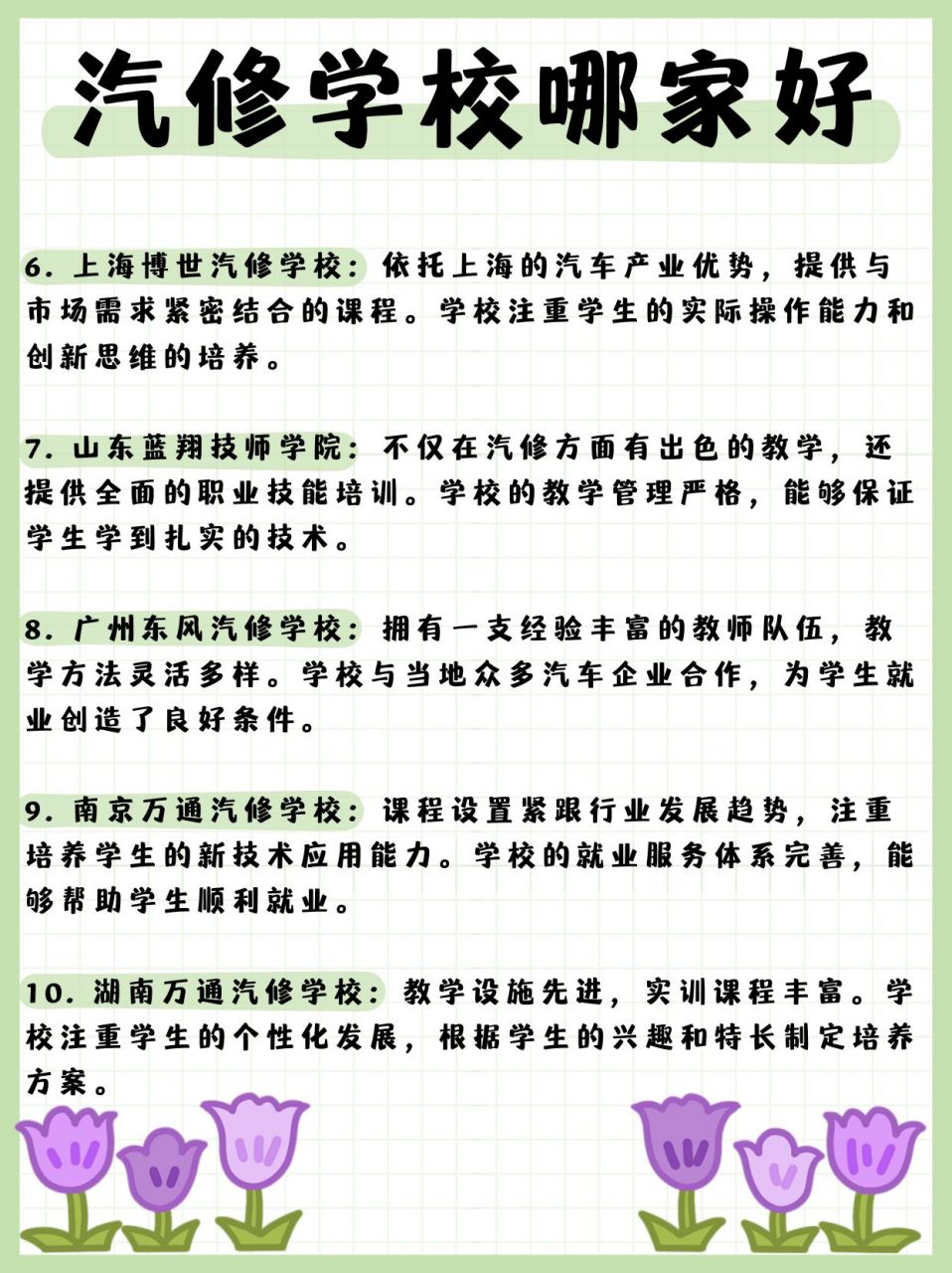 哪家修车学校好图片