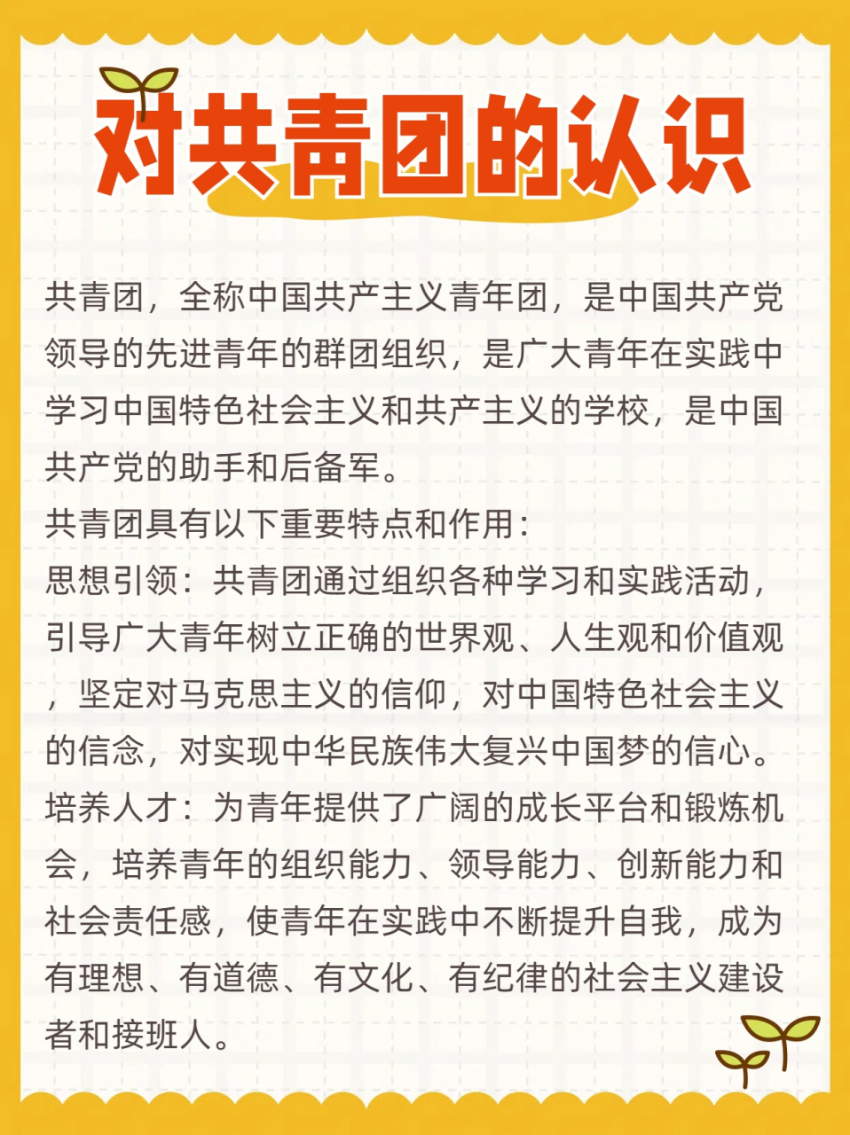 在参与各种活动的过程中,我看到了共青团员们的热情和奉献.