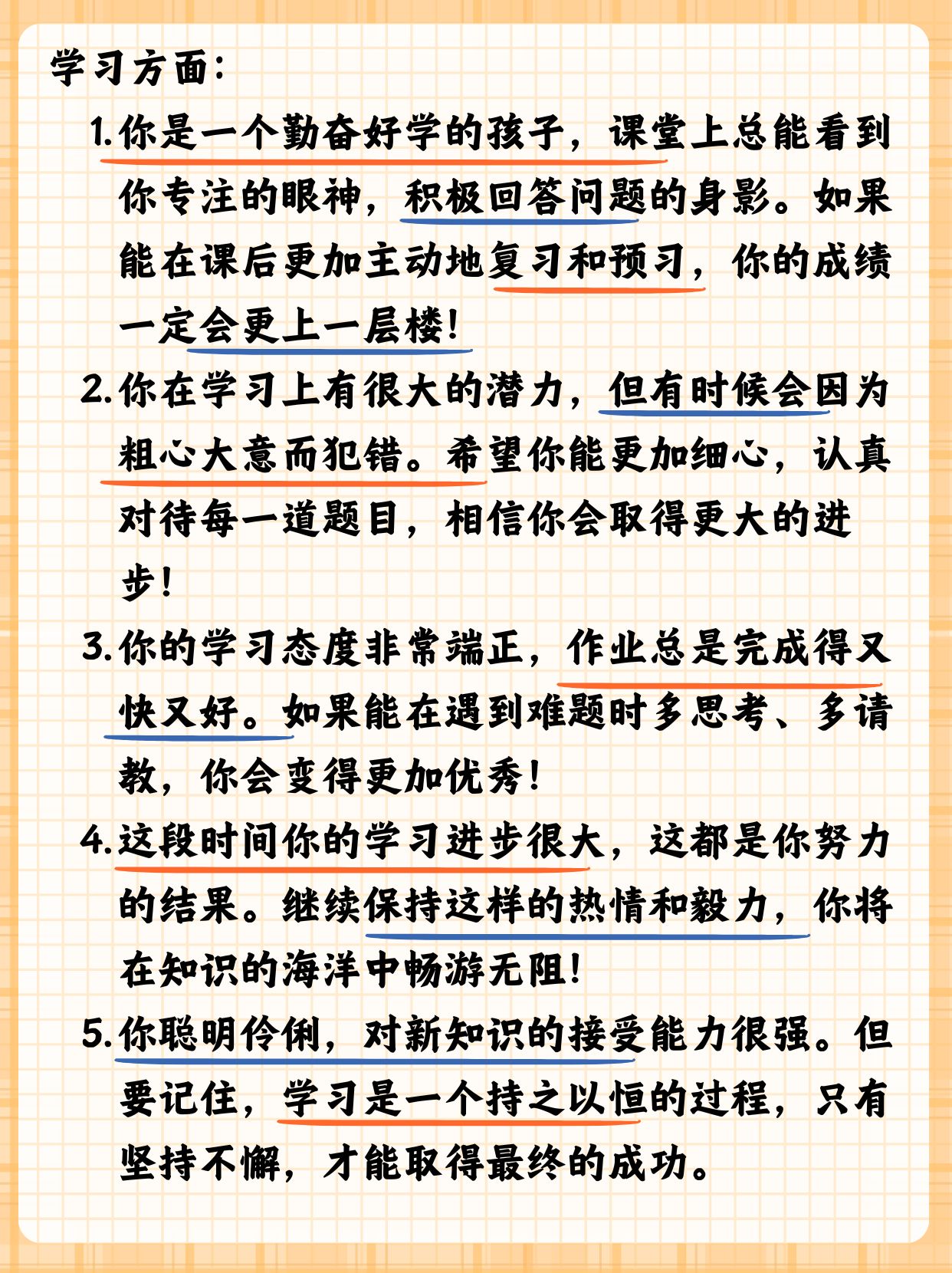 以下是小学生评语,涵盖了学习,品德,社交等方面 学习方面 1.