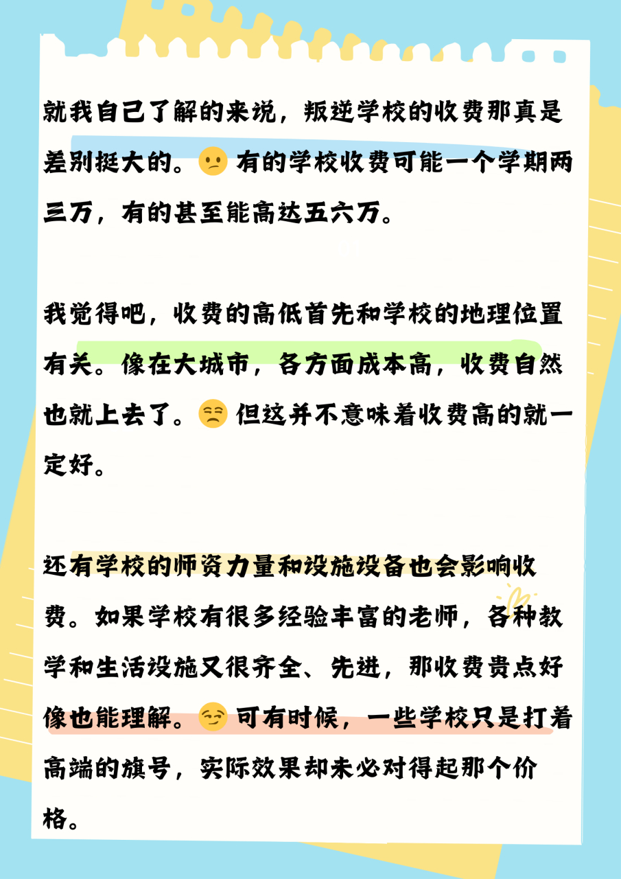 叛逆学校收费一般多少