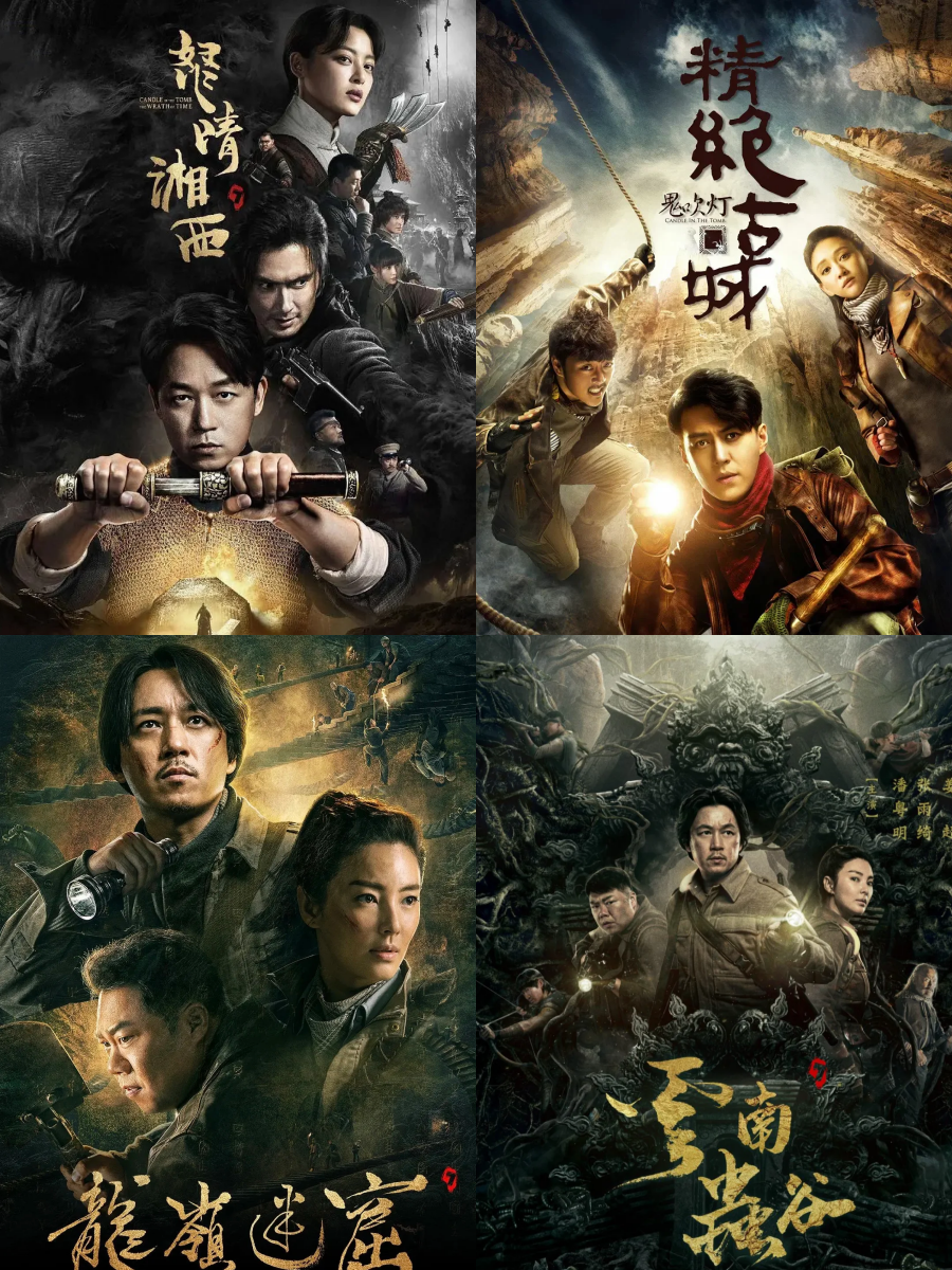 先说说鬼吹灯系列,按剧情时间顺序,已经播出的有好几部