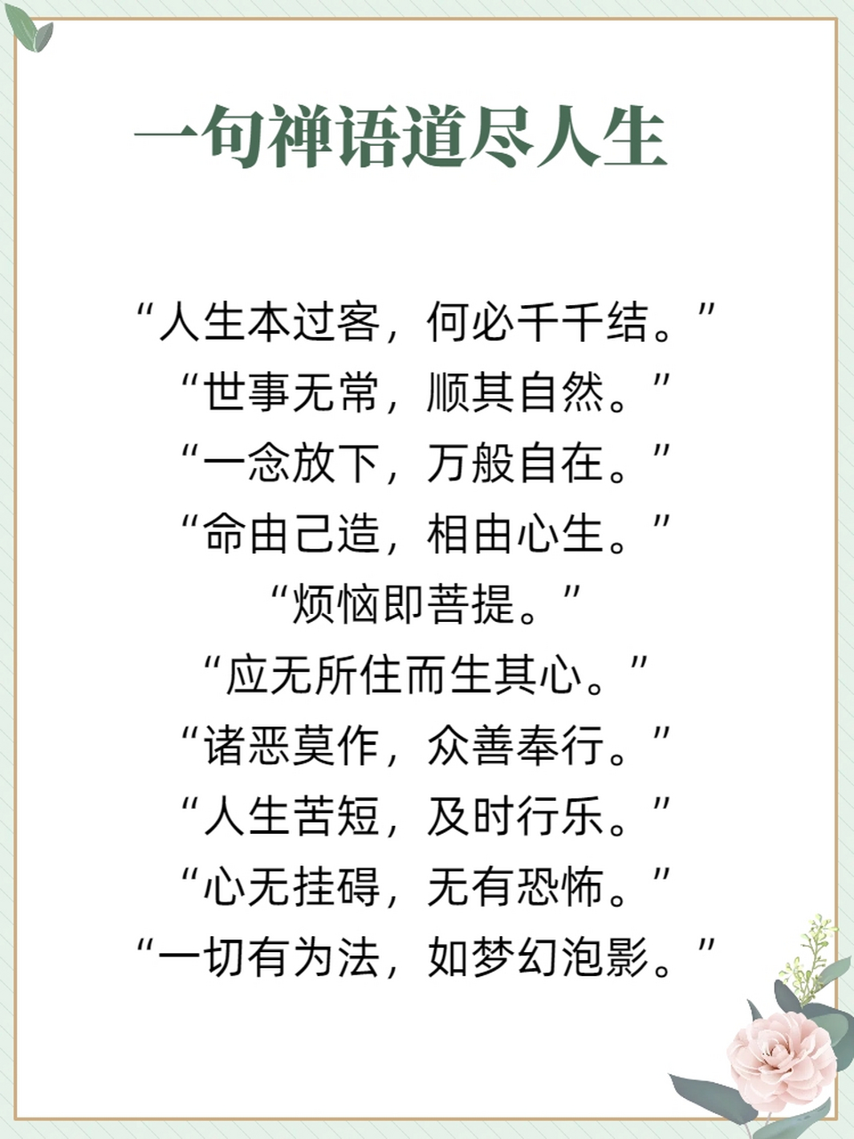一日禅经典短句(一日禅最新一句话2019)