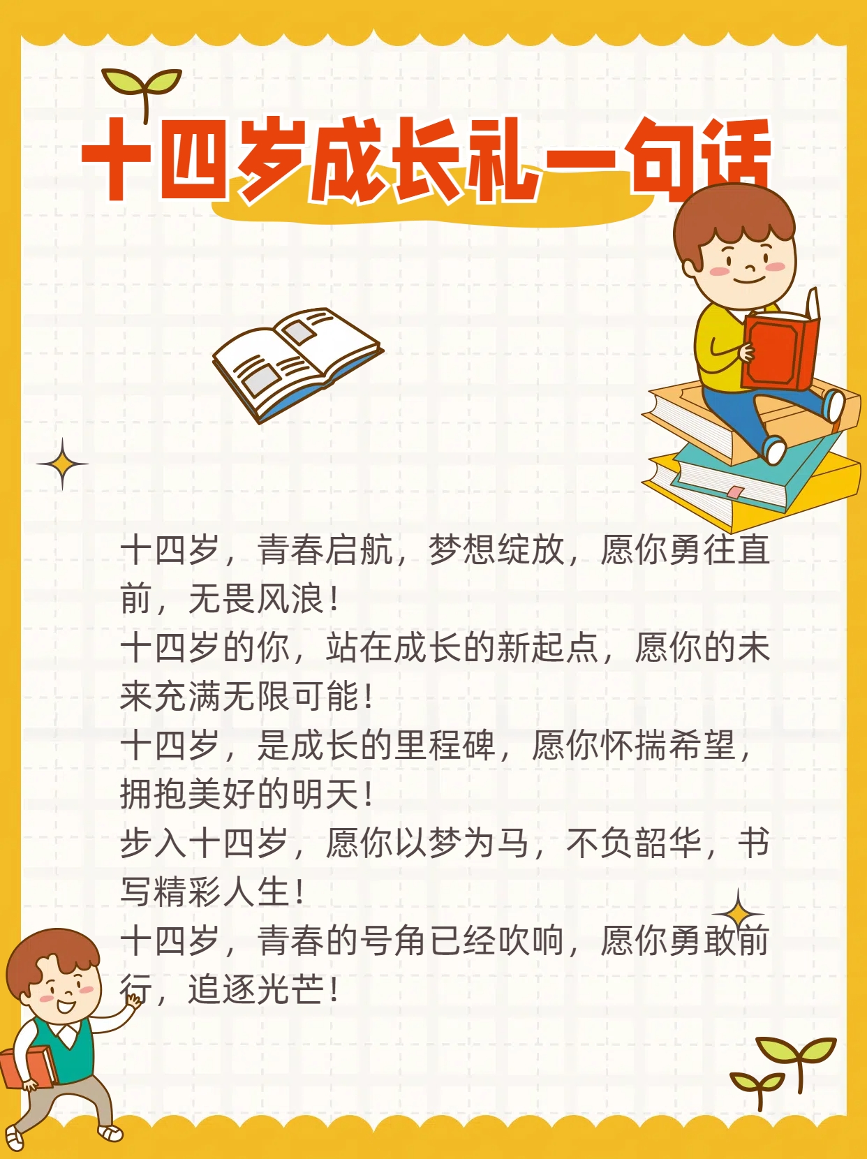 十四岁成长礼上的这一句,让世界都为之动容!