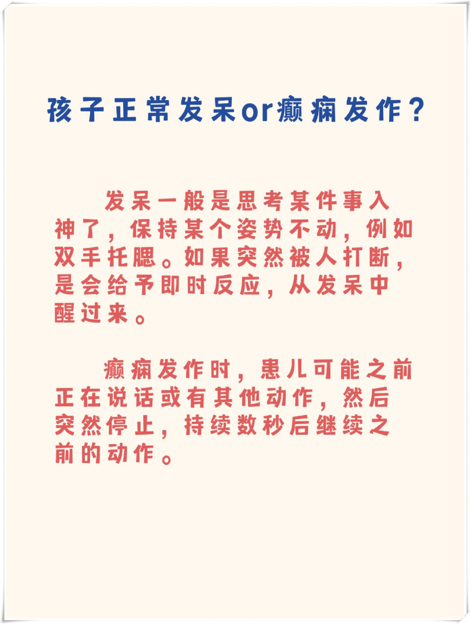 家长们,你们有没有发现孩子上课经常发呆愣神?