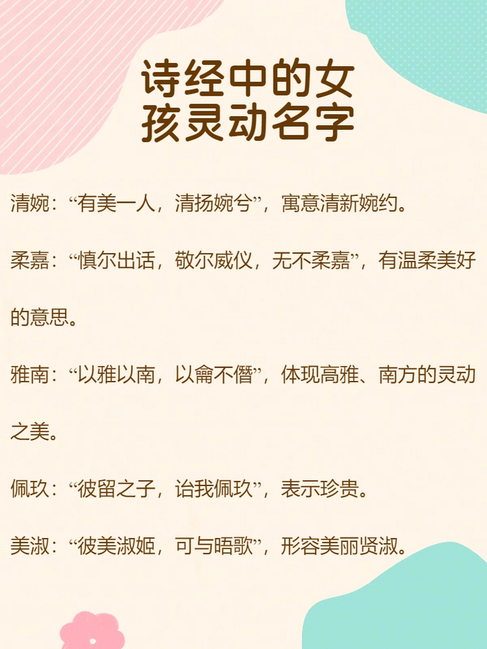快来见识诗经中这些令人心动的女孩灵动名字!
