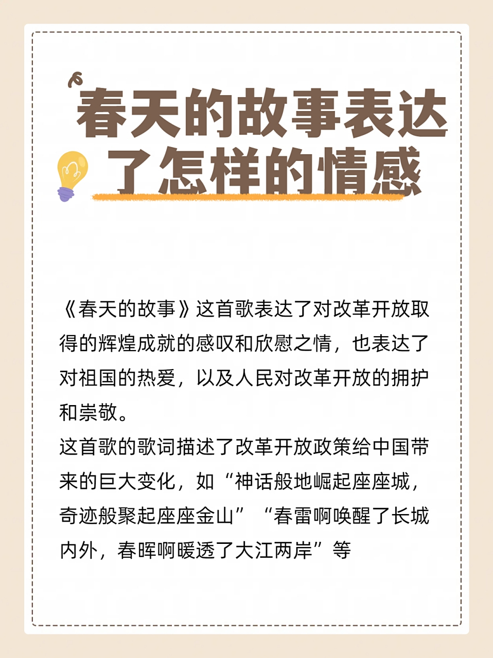 春天的故事歌曲(春天的故事歌曲在线视频)