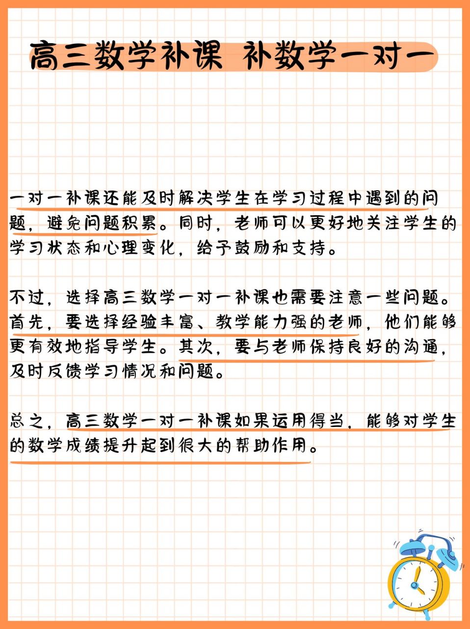 高三数学补课 补数学一对一  高三,是学业压力最重的一年,数学更是让