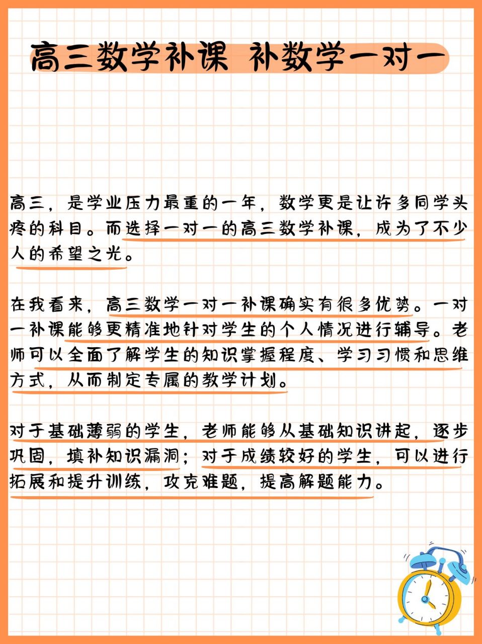 高三数学补课 补数学一对一  高三,是学业压力最重的一年,数学更是让