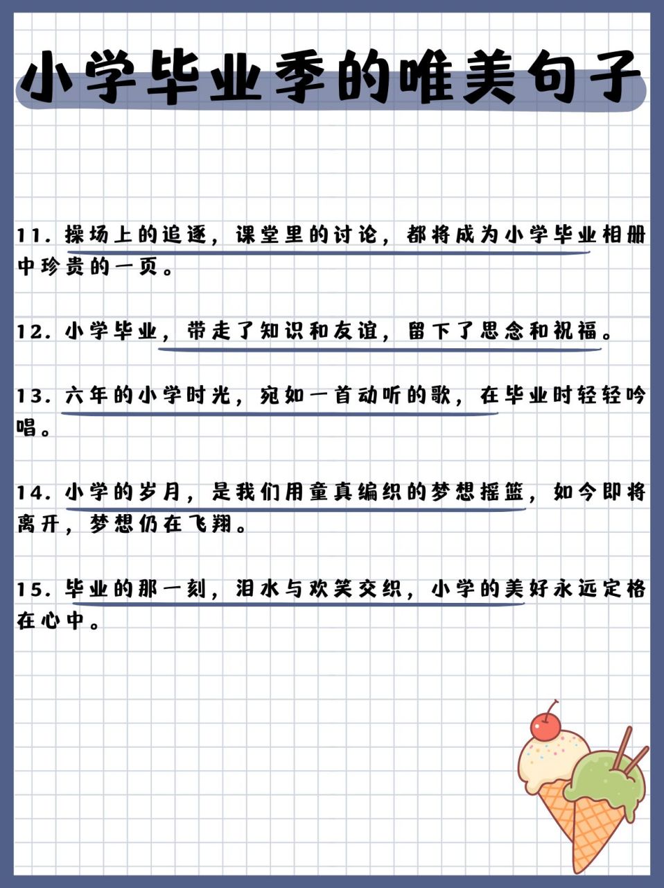 回忆小学照片的句子图片