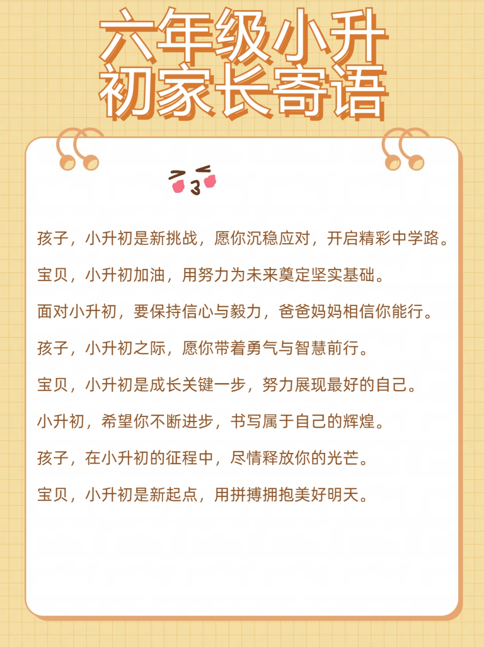 六年级小升初家长寄语,绝对让你意想不到!