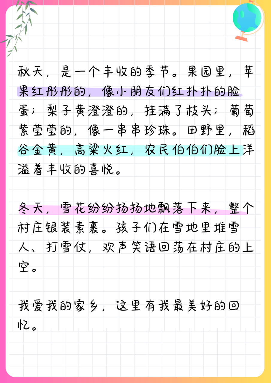 三年级6单元300优秀作文  《美丽的家乡》  我的家乡是一个美丽的小