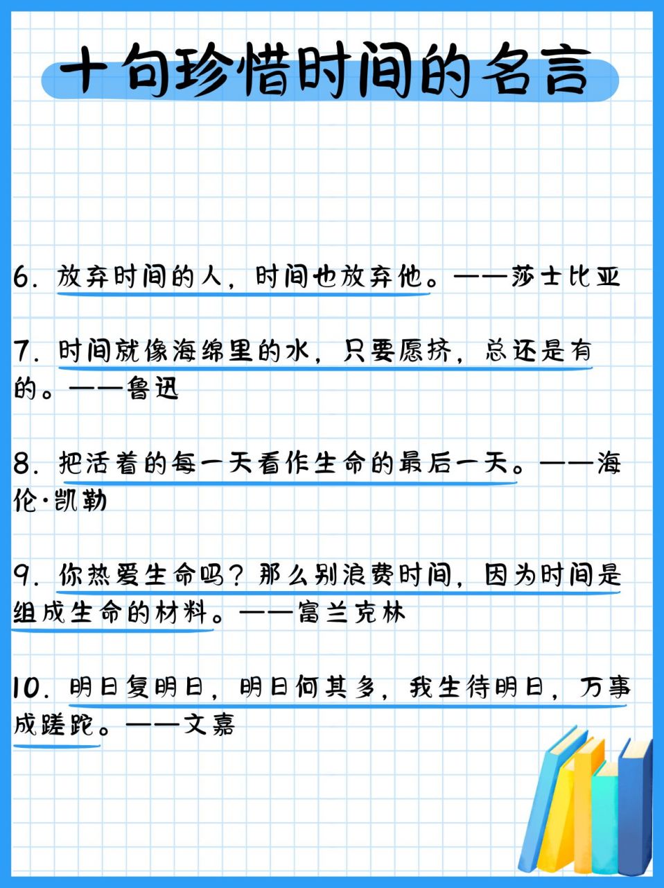 十句珍惜时间的名言  时间,这个永恒的话题,一直以来都被无数人探讨和