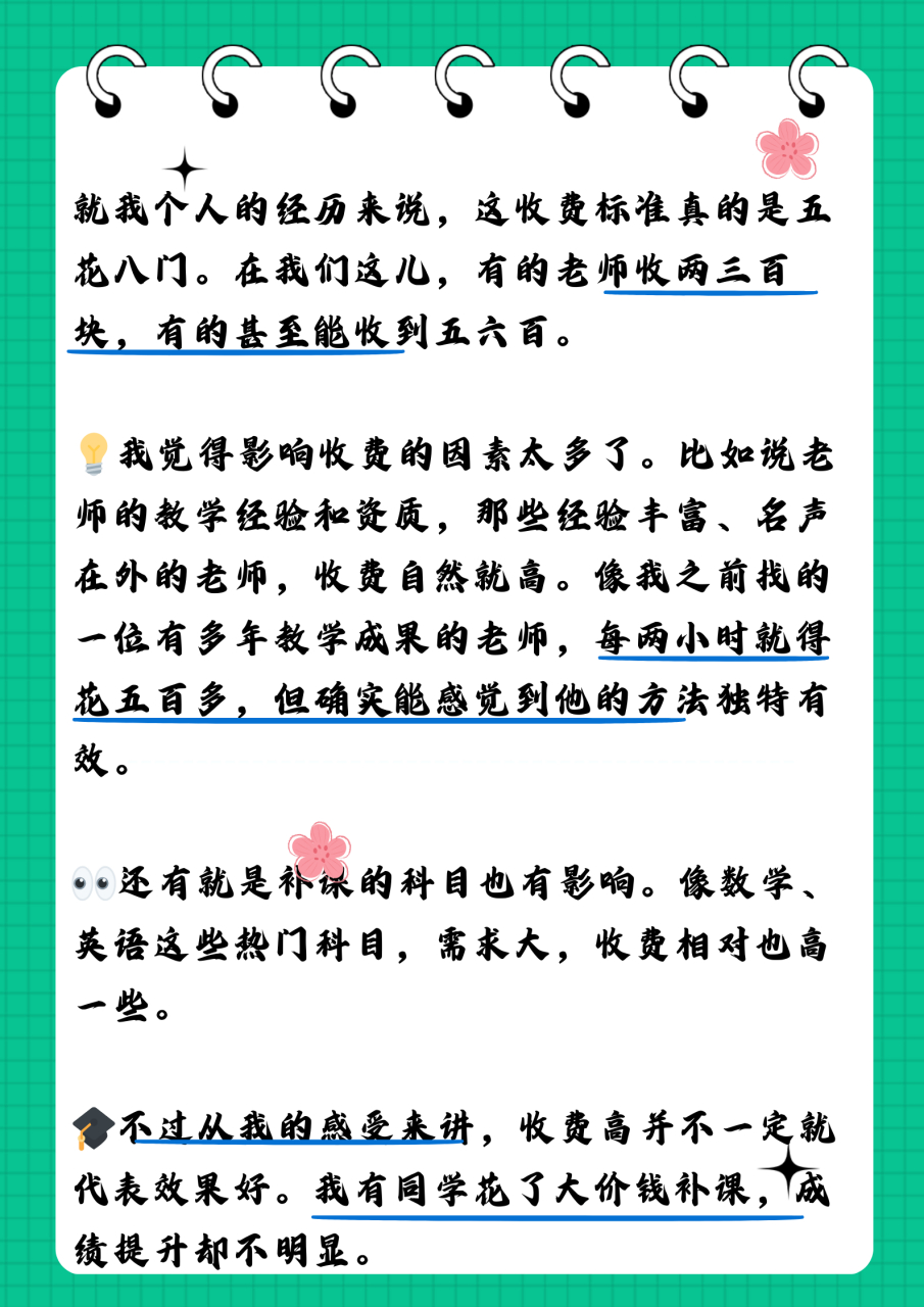 一对一补课2小时收费标准