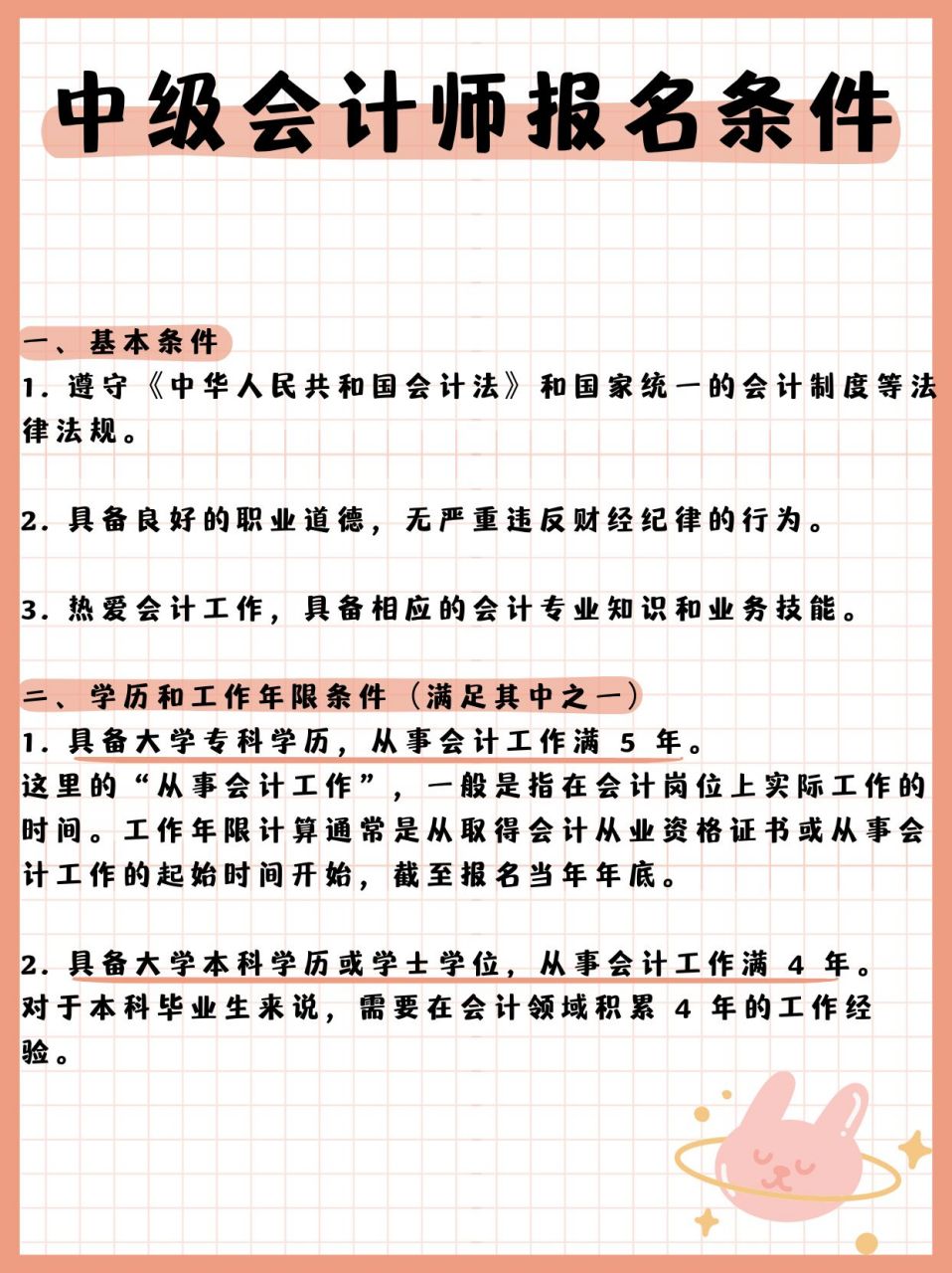 在财务领域的发展道路上,中级会计师证书无疑是