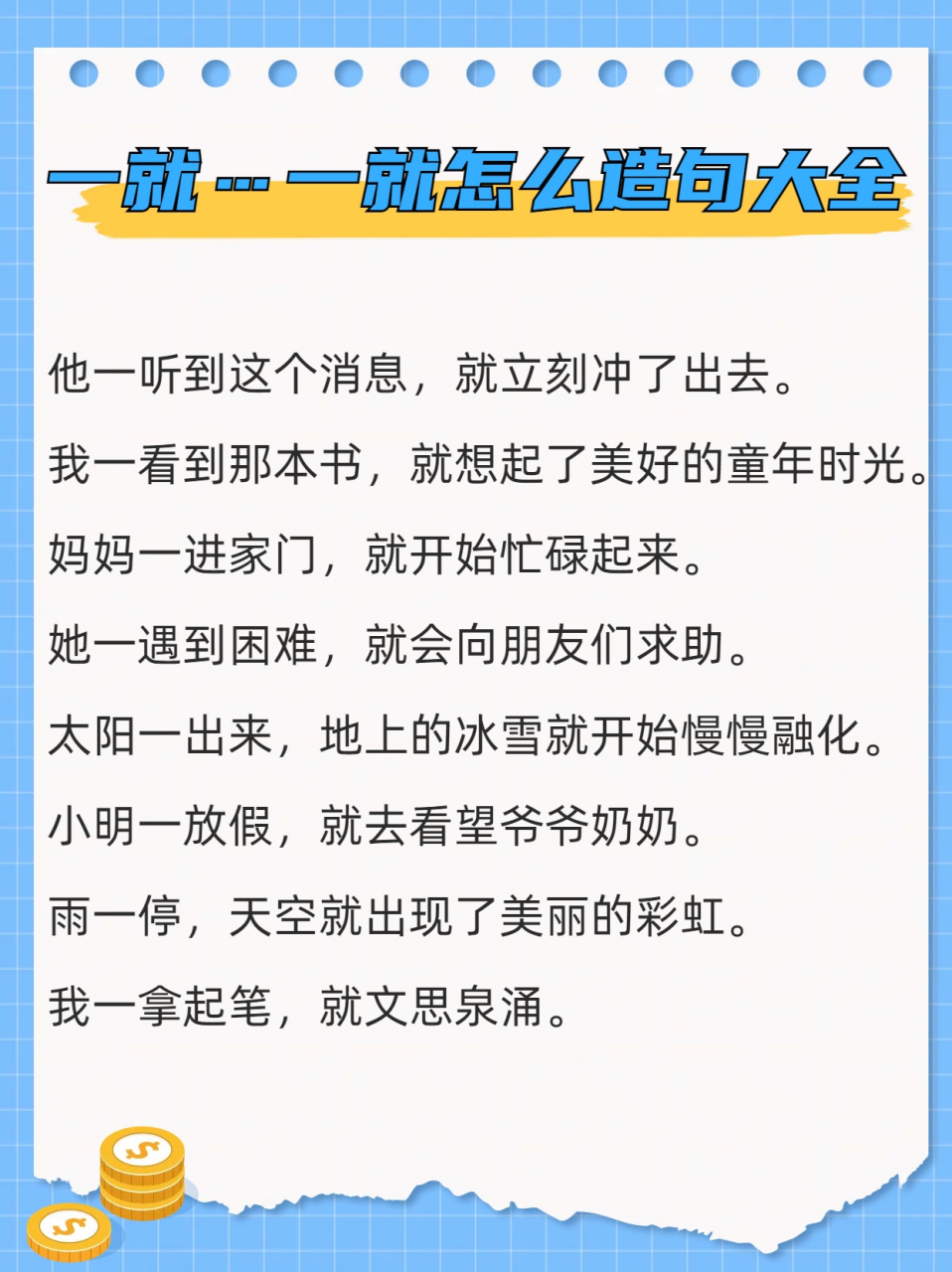 竟然可以这样造句  最近我在辅导弟弟写作业,当我们遇到用"一就"造句