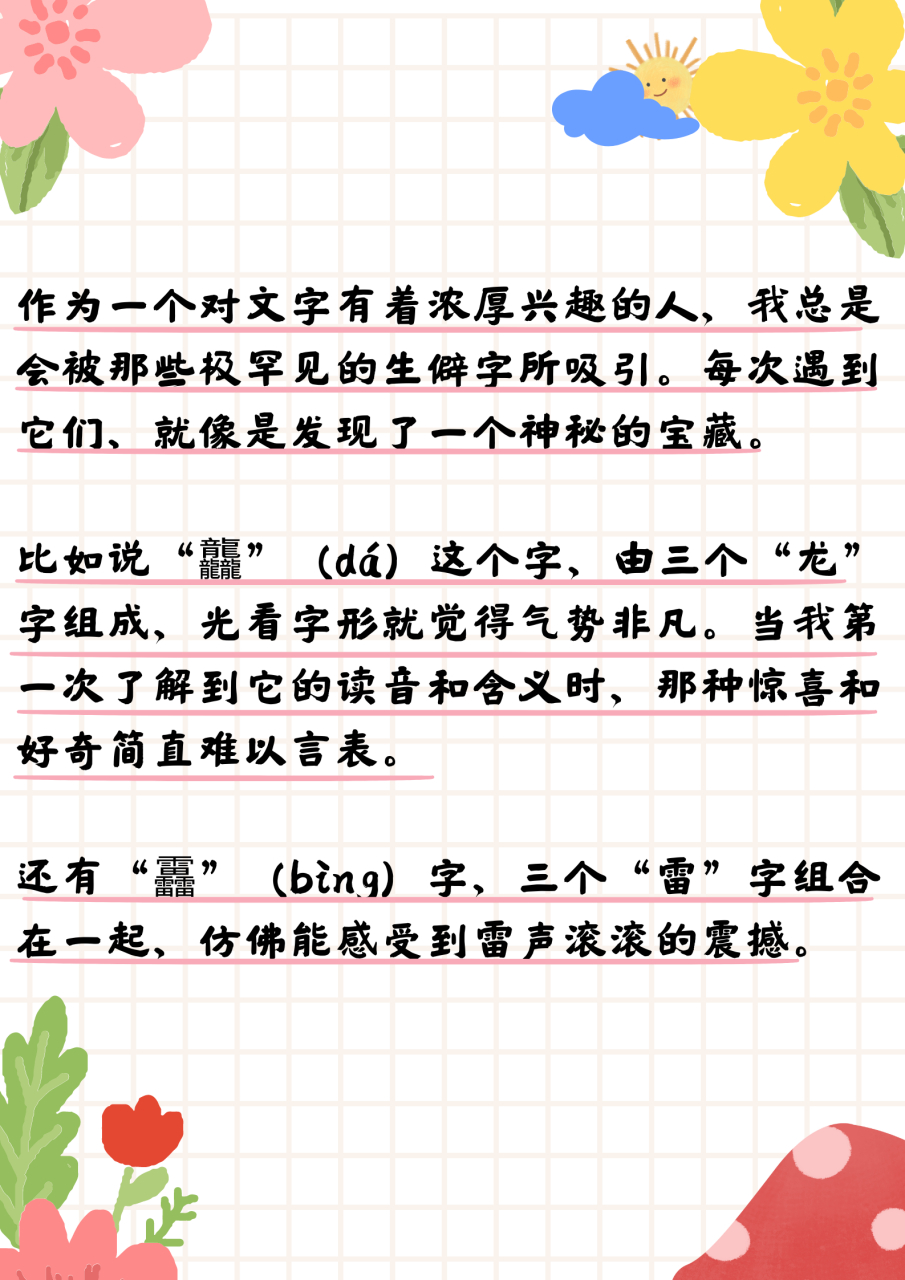 极罕见的生僻字 作为一个对文字有着浓厚兴趣的人,我总是会被那些极