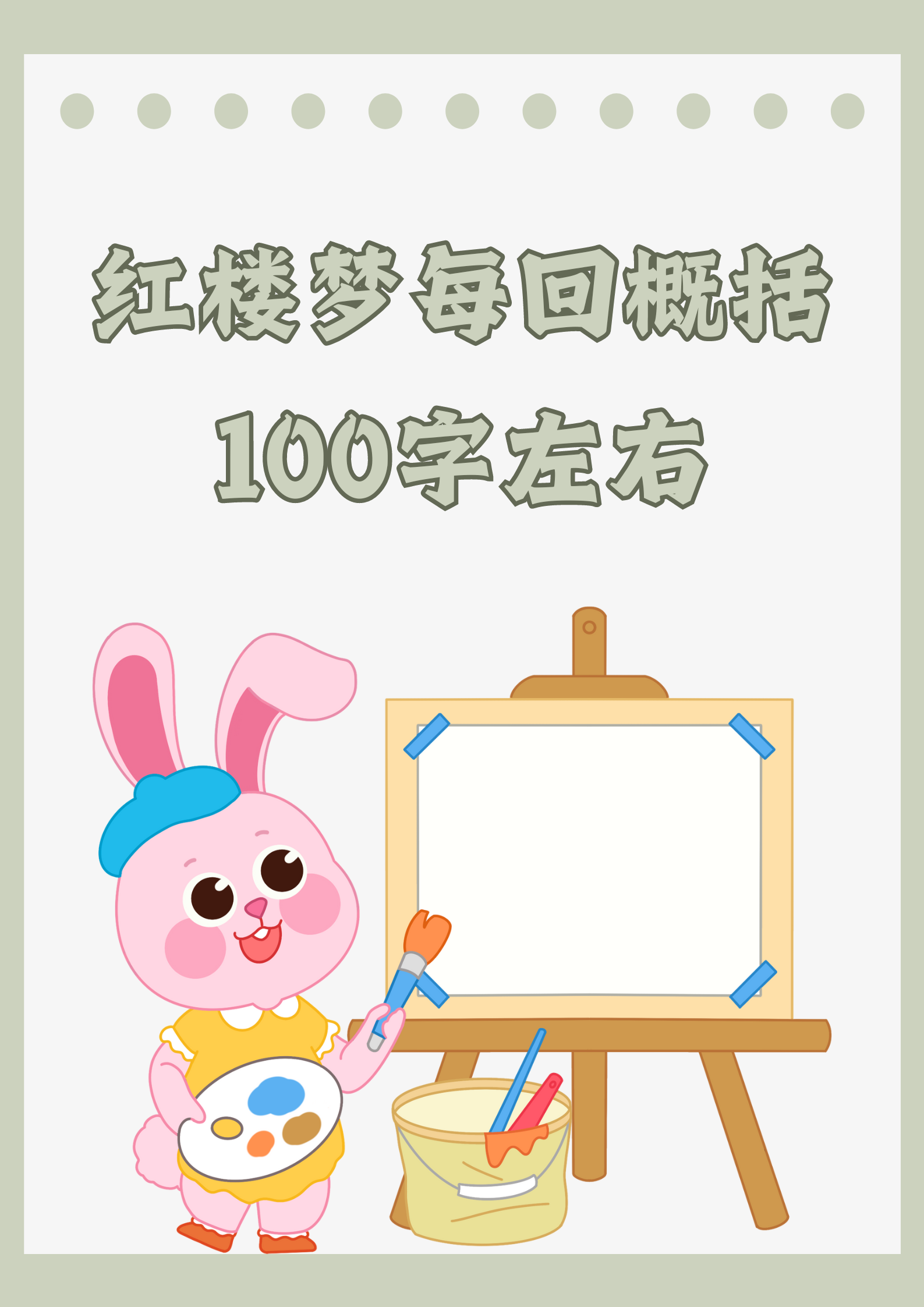 红楼梦背景100字左右图片