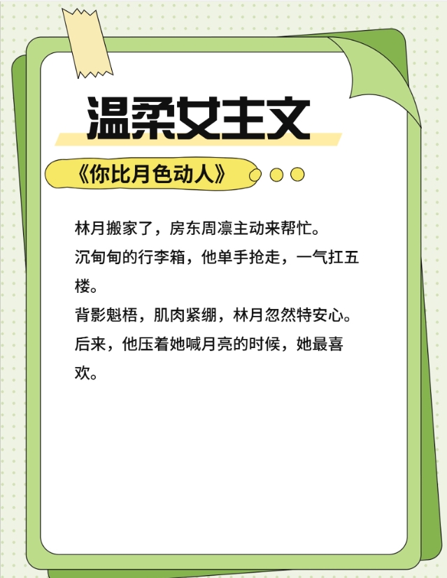 温柔女主文大合集,女主从容大气,气质优雅,让一个他心动不停!  1.