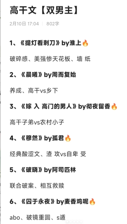 强推!!巨好看高干文合集!yyds