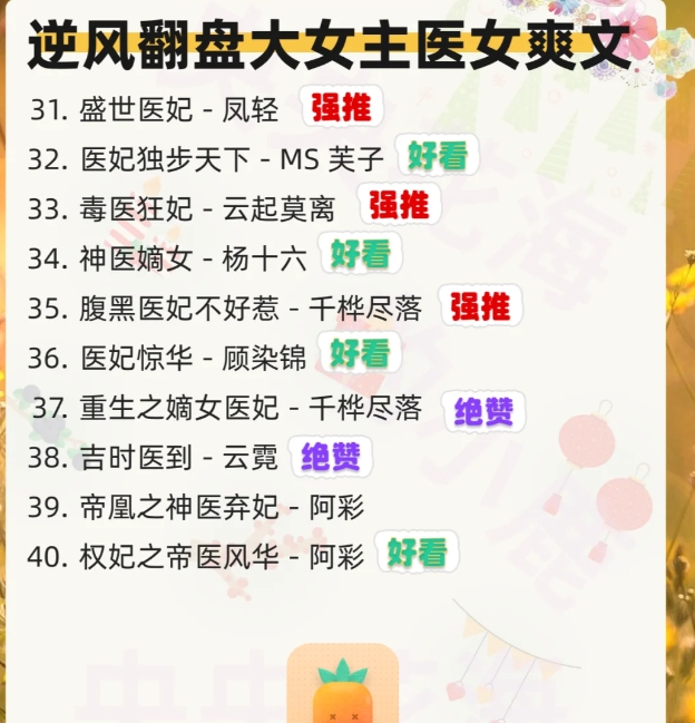 女主不会武功但会医术