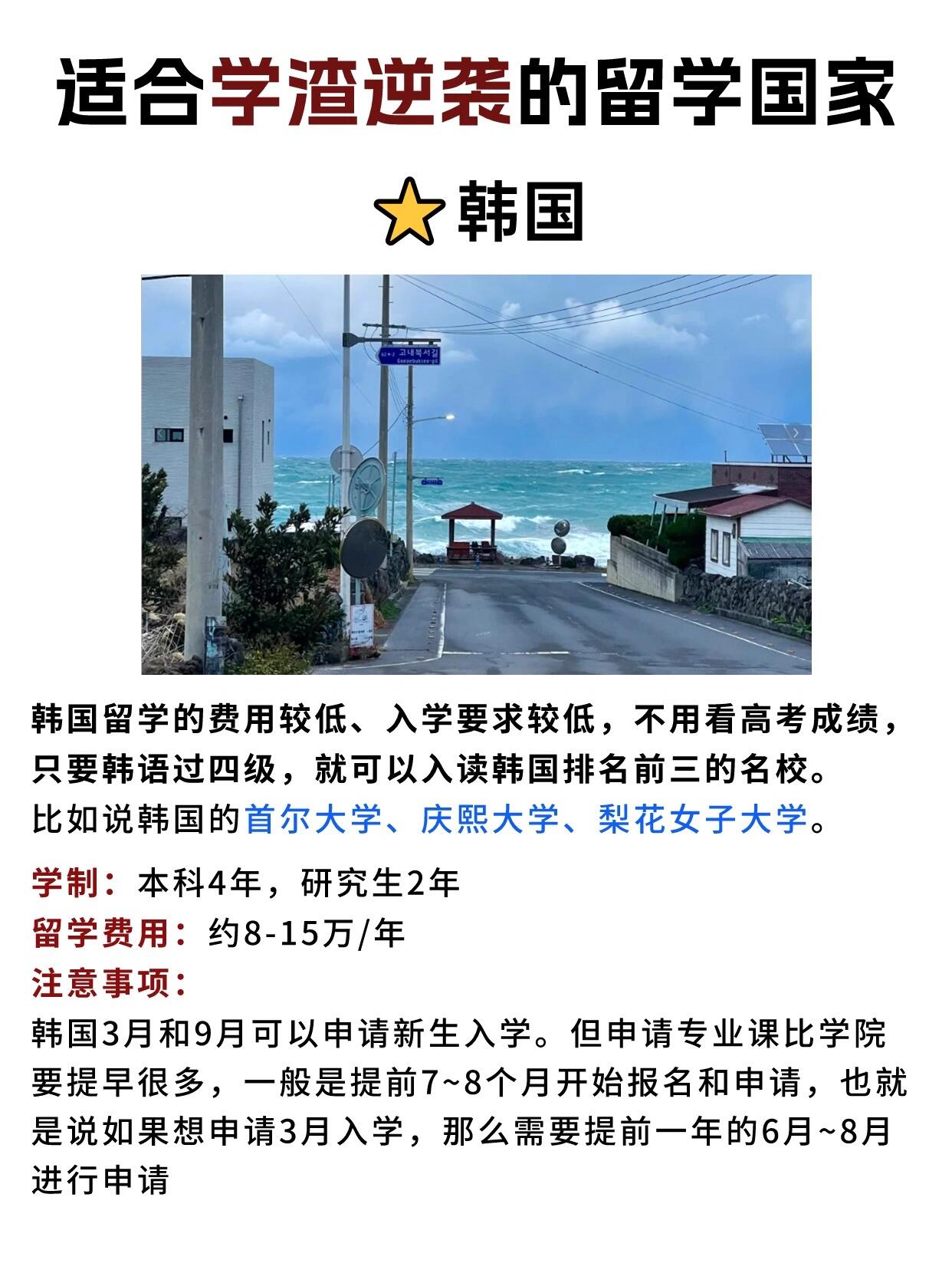 去韩留学好吗