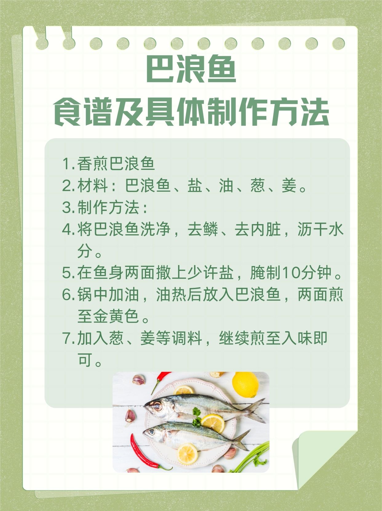 巴浪鱼:深海中的营养宝库  [中国加油]巴浪鱼,又称马鲛鱼,是深海中的