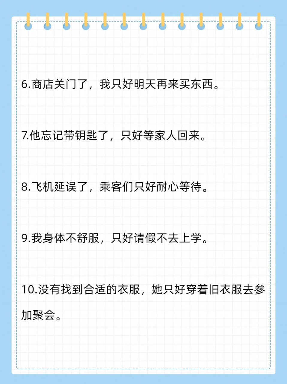 只好造句子一年级图片