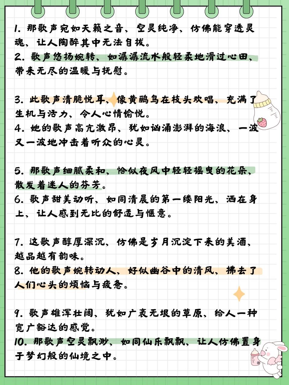 形容音乐的四字词语图片