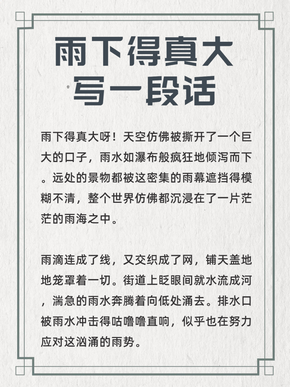 豆大的雨点从乌云密布的天空中倾泻而下,像断了线的珠子一样,敲打在