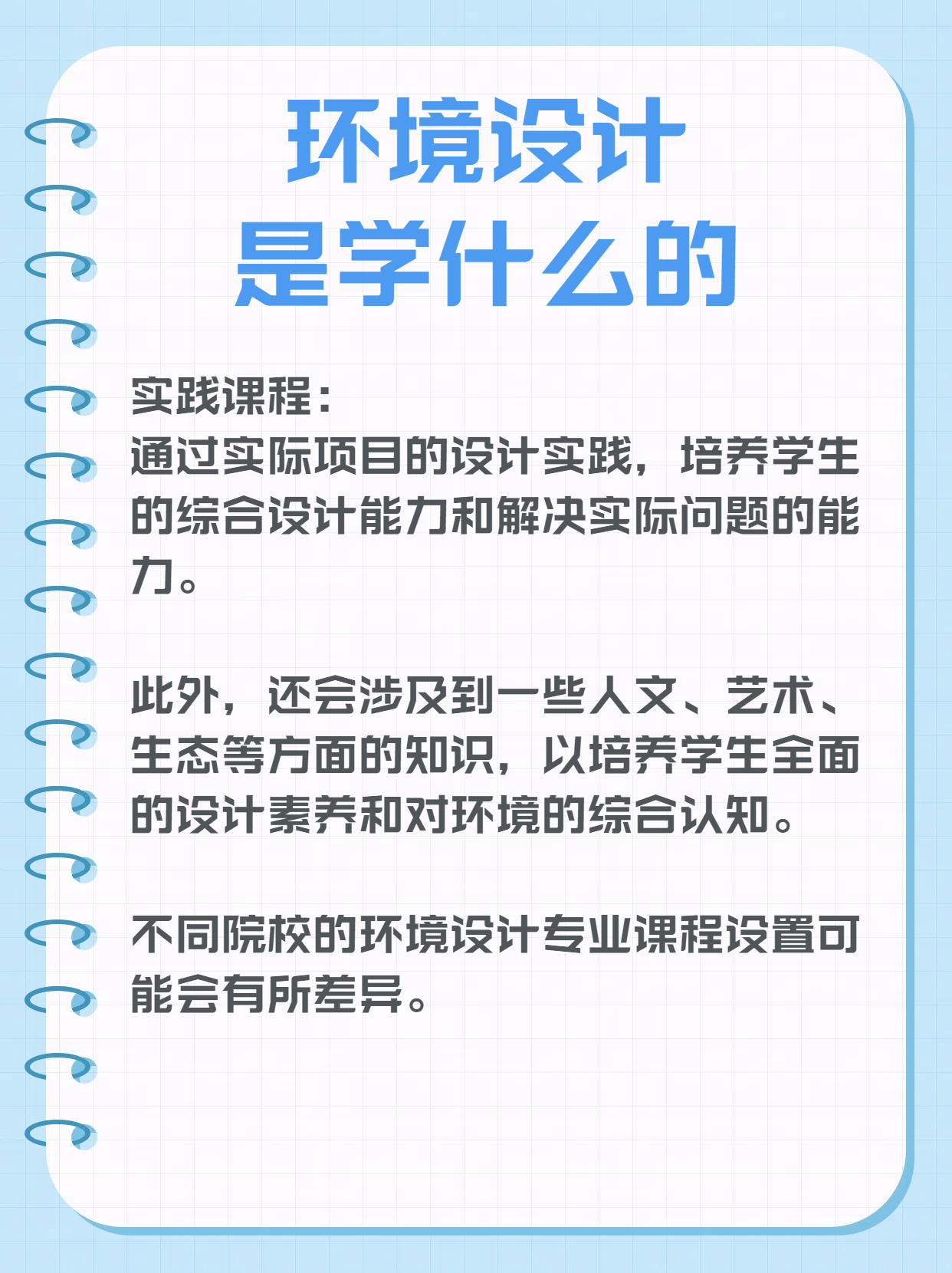 环境设计专业学什么图片