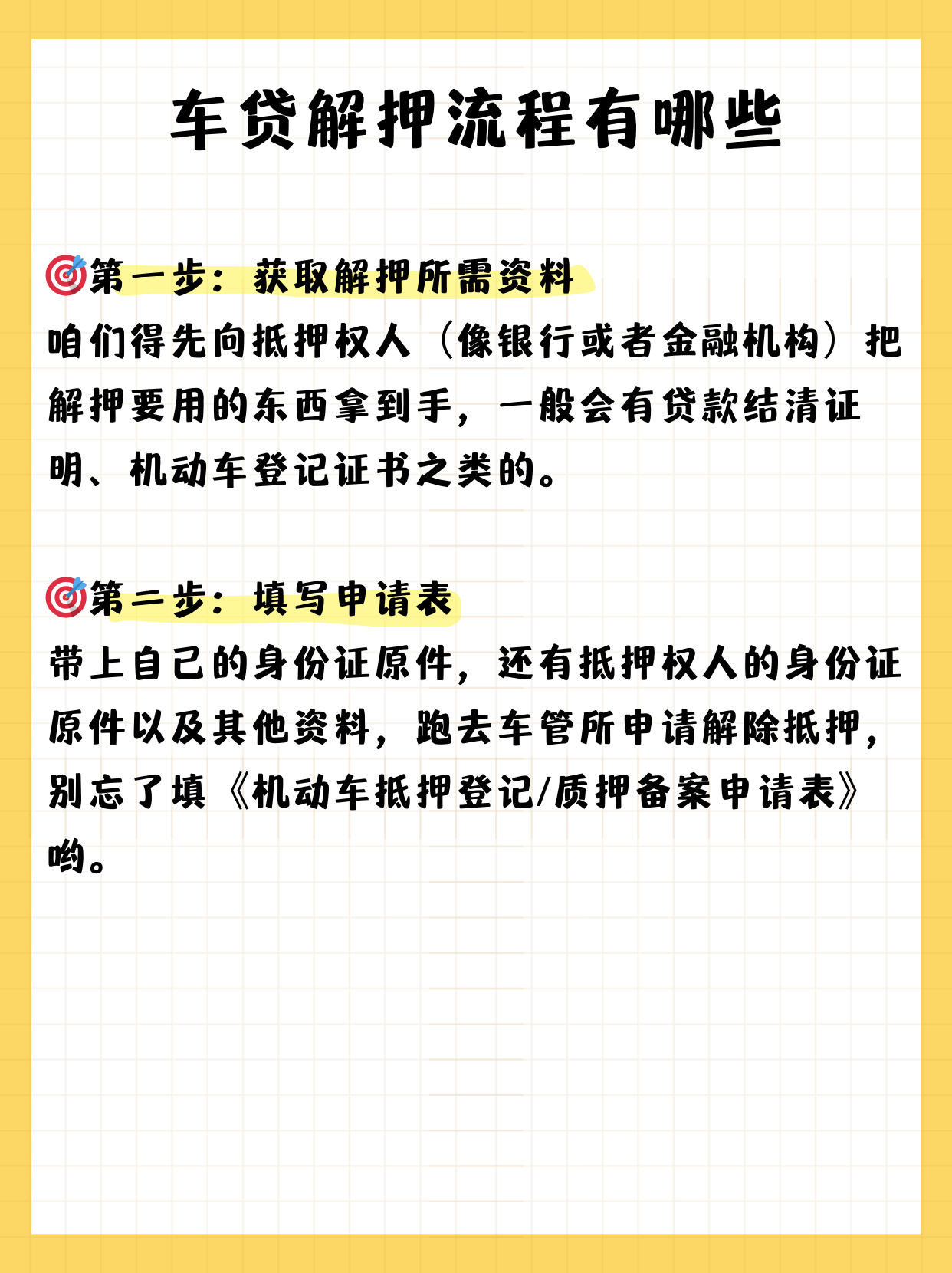 我的车贷解押"历险记"