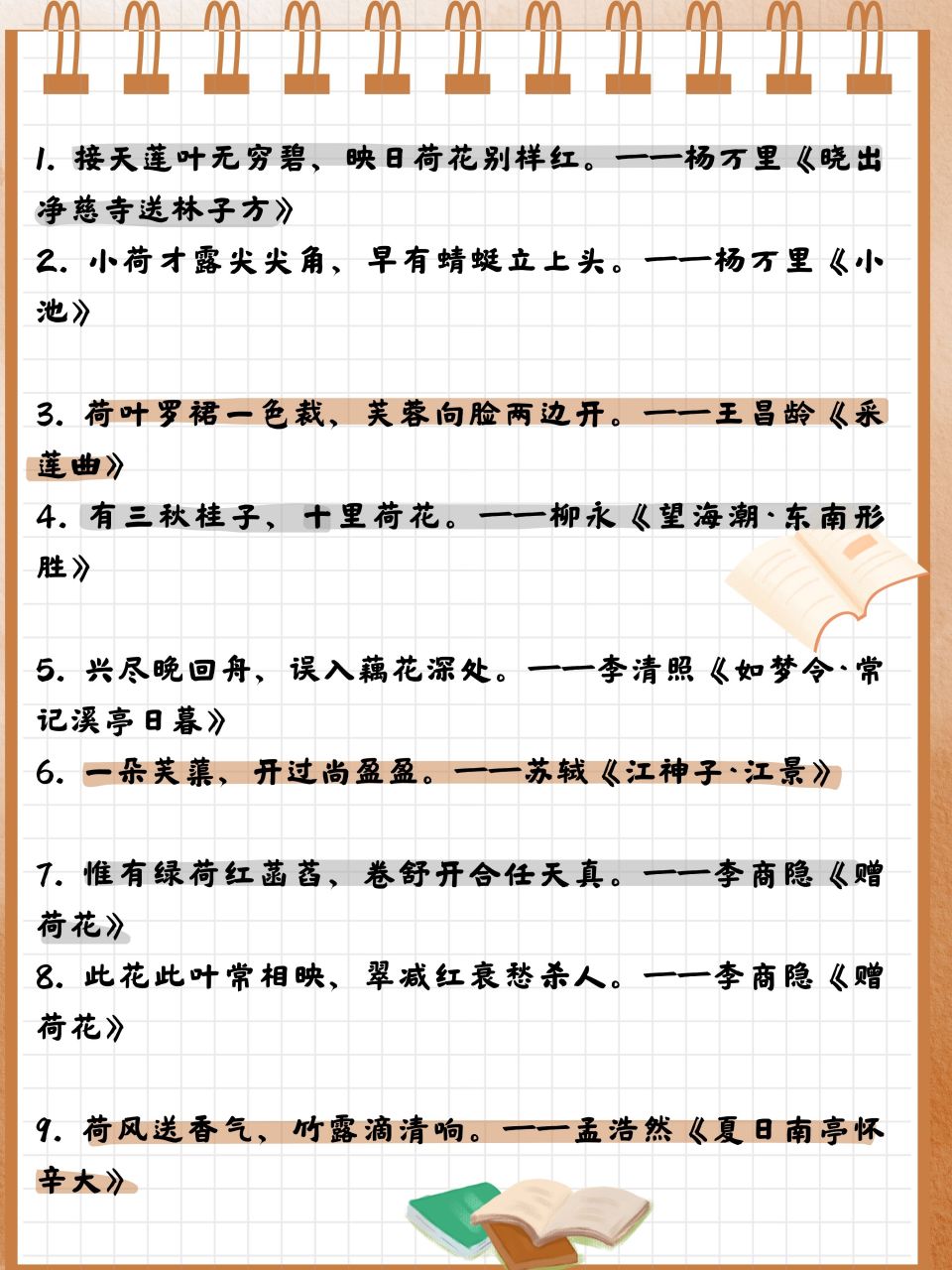 荷花诗句经典名句  1. 接天莲叶无穷碧,映日荷花别样红.