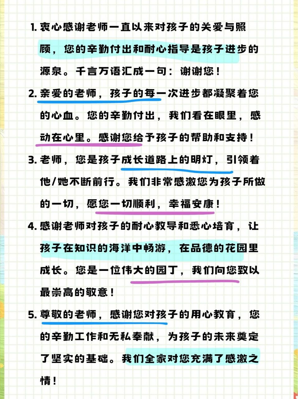 家长真心感谢老师的话图片