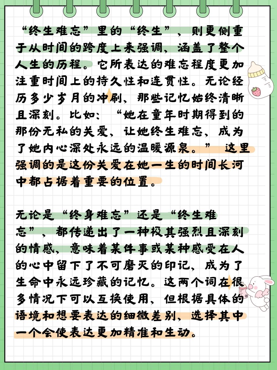 终身难忘还是终生难忘  我仔细琢磨这两个词,"终身难忘"更侧重于生活