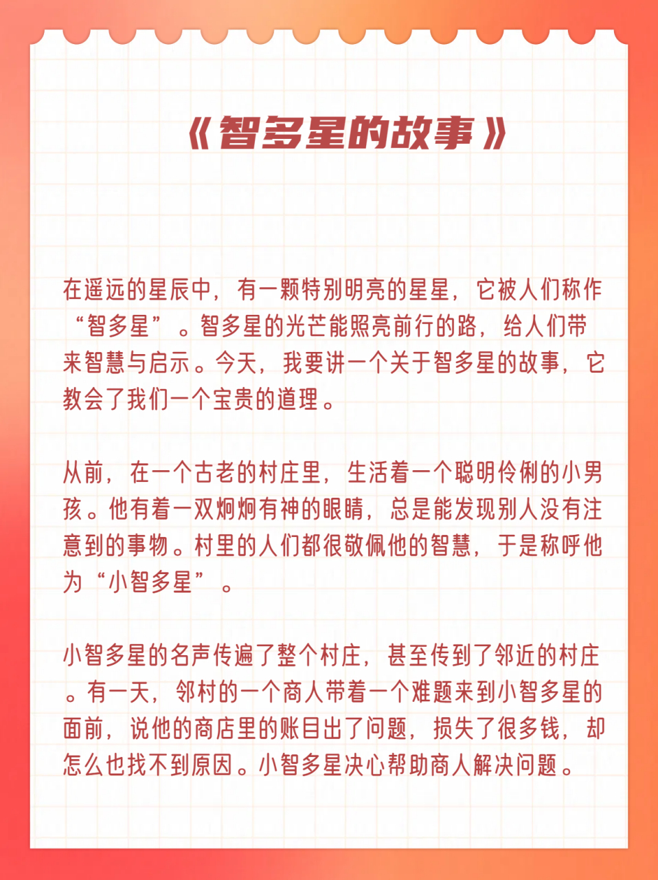 智多星无用故事图片