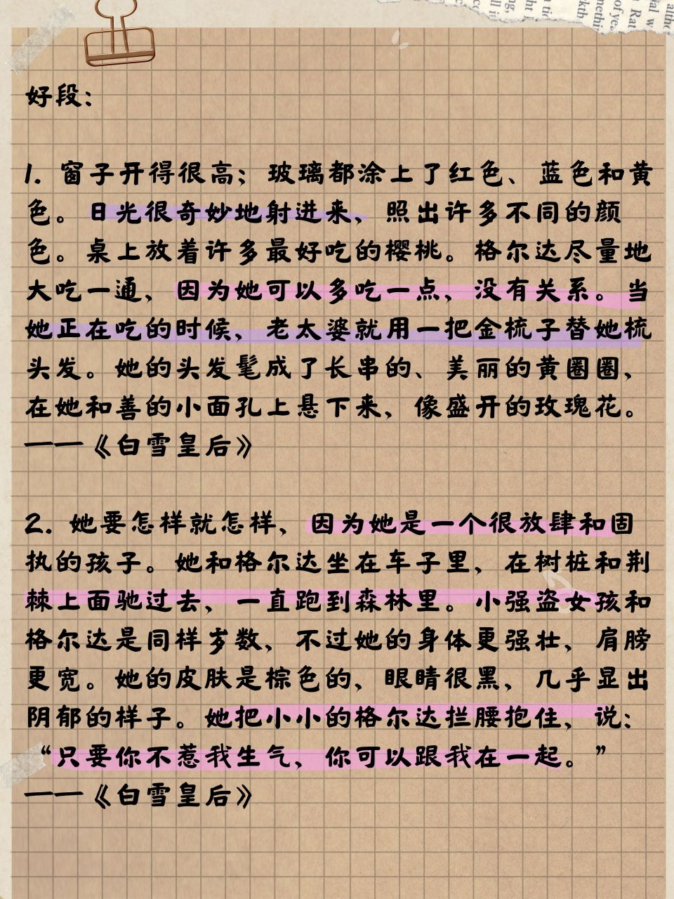 安徒生童话好词好句好段摘抄  好句:  1.