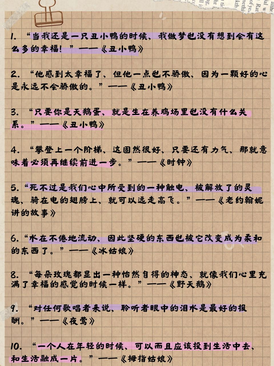 安徒生童话好词好句好段摘抄  好句:  1.