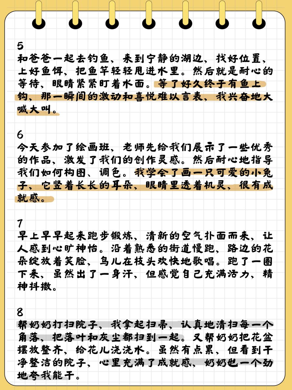 兴高采烈写一段话图片