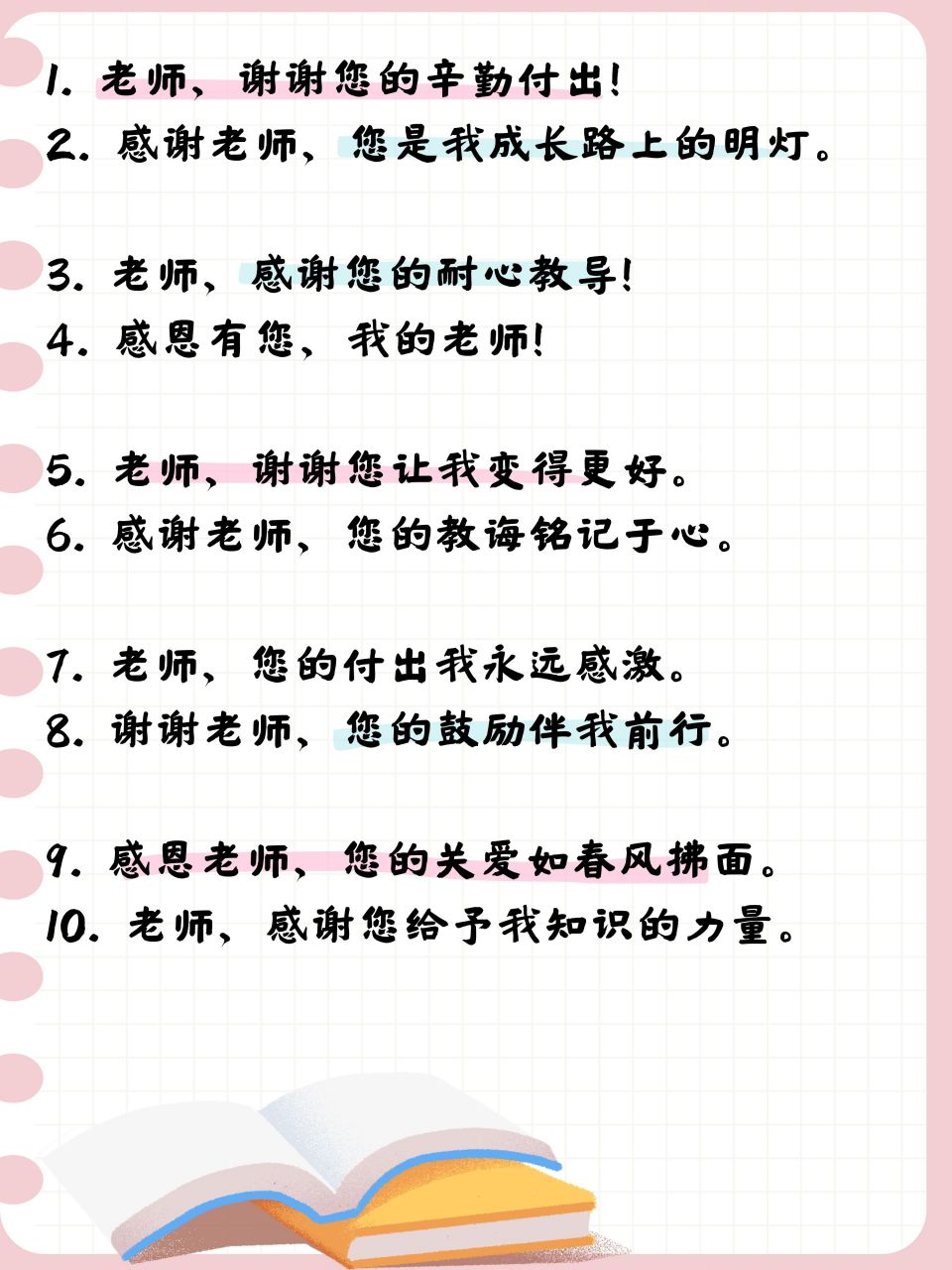 感谢老师,您是我成长路上的明灯.  3. 老师,感谢您的耐心教导! 4.