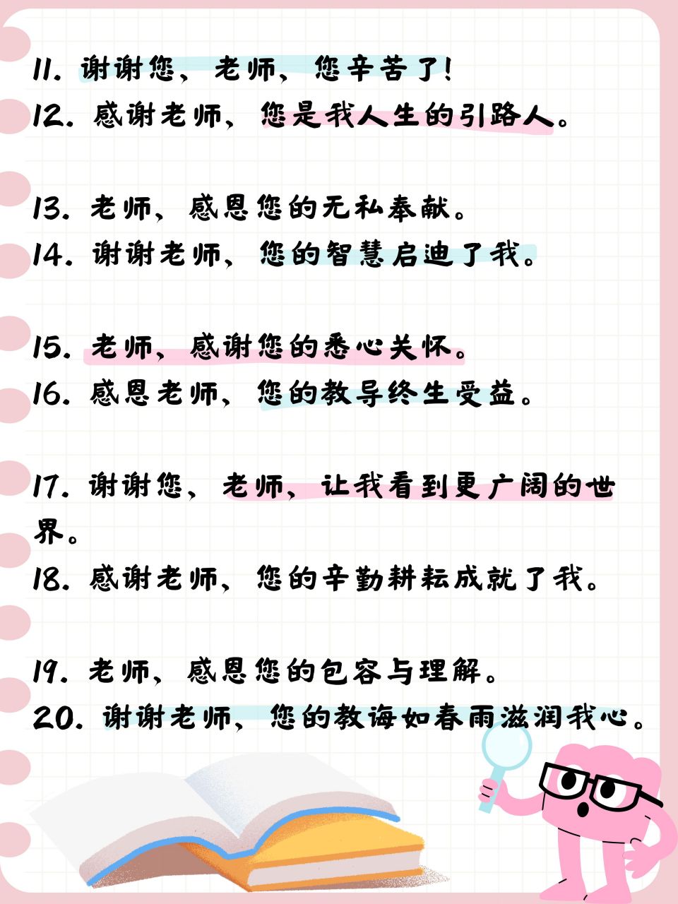 感谢老师的辛勤付出和悉心教导的意思=家长感谢老师的辛勤付出和悉心教导的意思